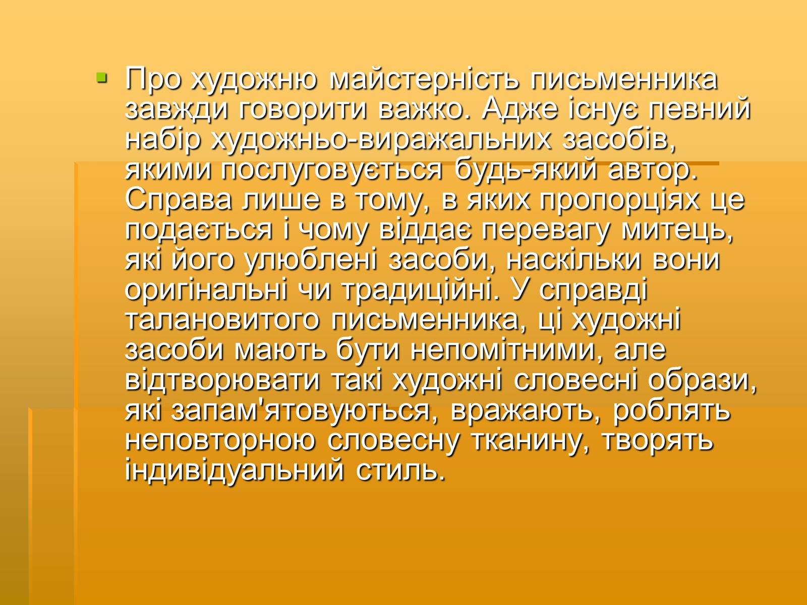 Презентація на тему «Художня майстерність твору І.Багряного “Тигролови”» - Слайд #4 Презентація на тему «Художня майстерність твору І.Багряного “Тигролови”» - Слайд #4