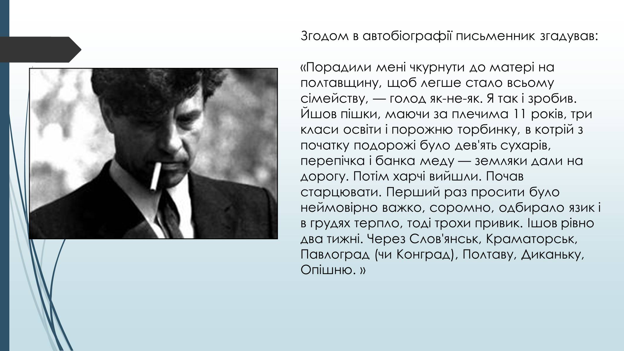 Презентація на тему «Григір Тютюнник» (варіант 7) - Слайд #7 Презентація на тему «Григір Тютюнник» (варіант 7) - Слайд #7