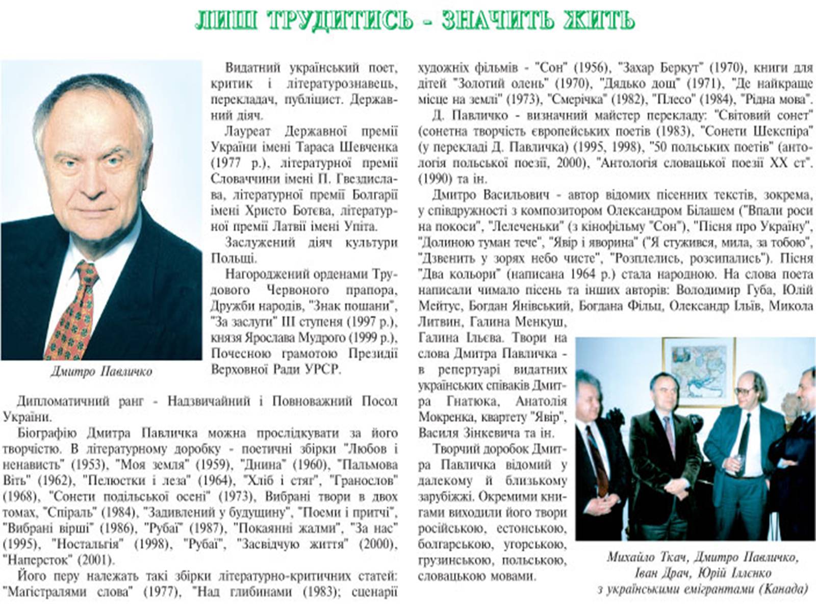 Презентація на тему «Дмитро Васильович Павличко» (варіант 2) - Слайд #10 Презентація на тему «Дмитро Васильович Павличко» (варіант 2) - Слайд #10
