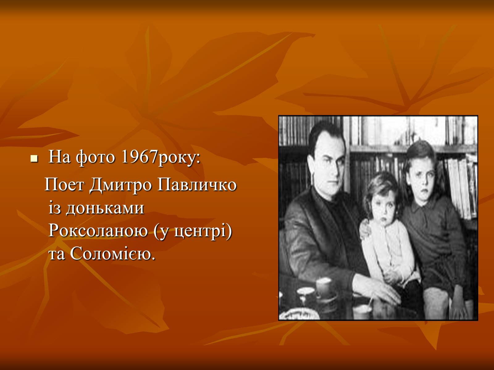 Презентація на тему «Дмитро Васильович Павличко» (варіант 2) - Слайд #4 Презентація на тему «Дмитро Васильович Павличко» (варіант 2) - Слайд #4