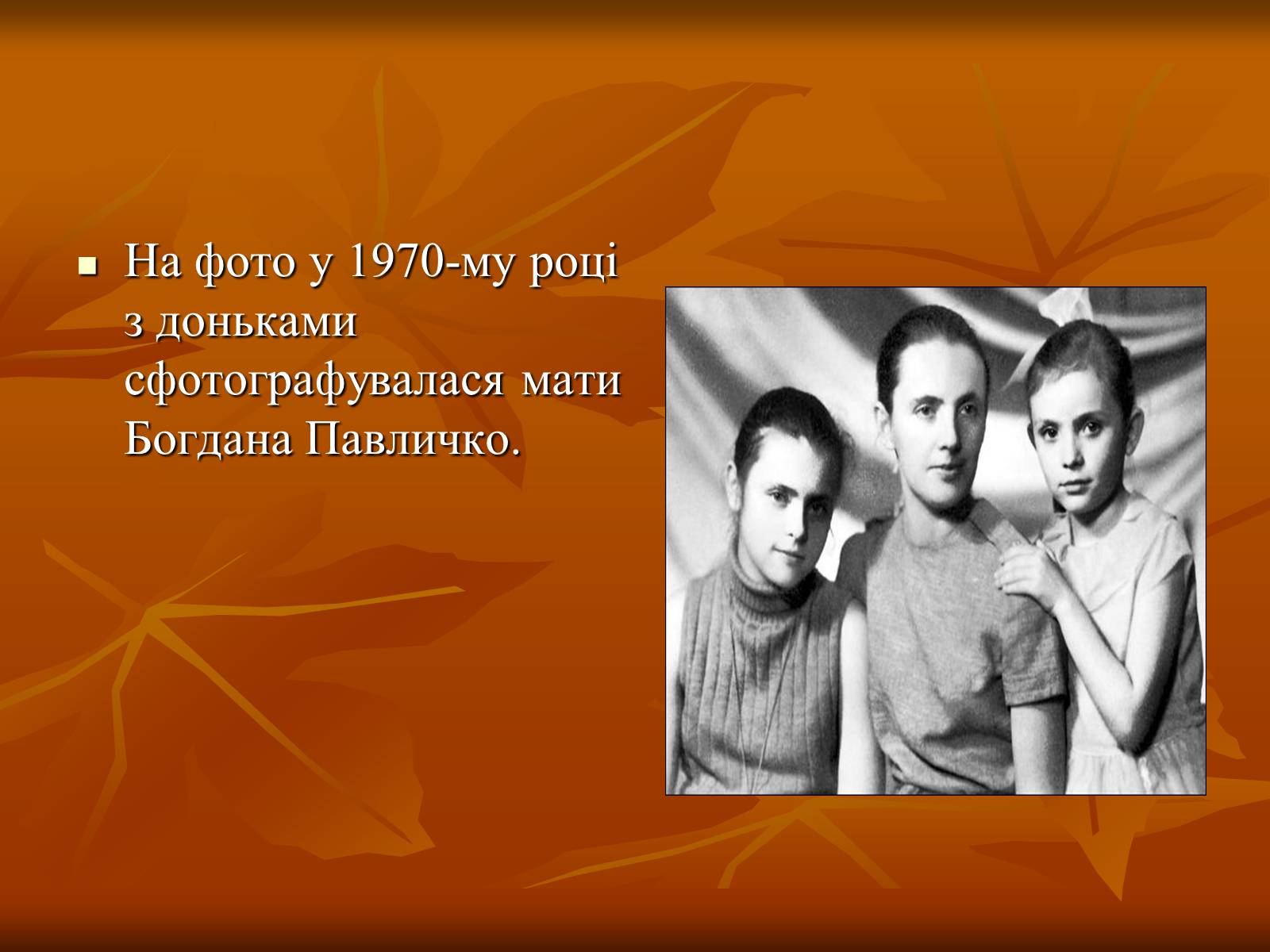 Презентація на тему «Дмитро Васильович Павличко» (варіант 2) - Слайд #5 Презентація на тему «Дмитро Васильович Павличко» (варіант 2) - Слайд #5