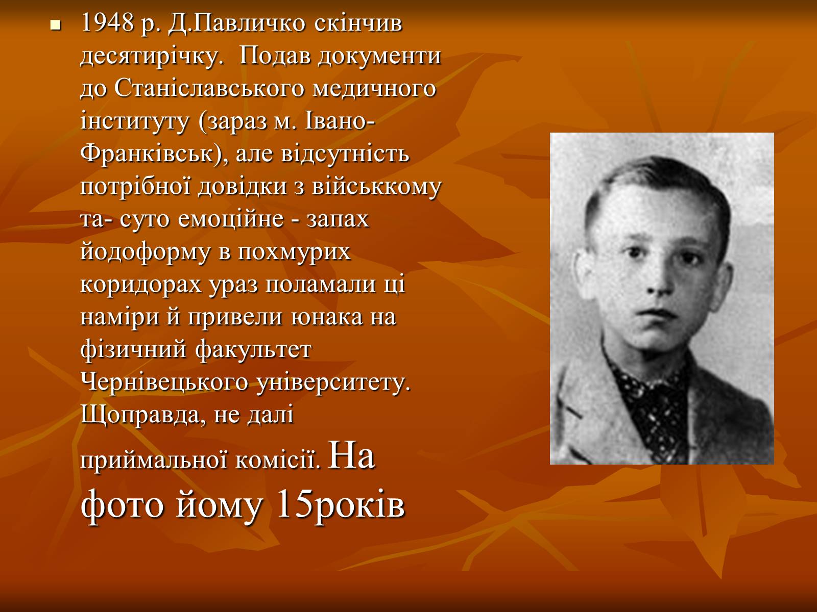 Презентація на тему «Дмитро Васильович Павличко» (варіант 2) - Слайд #6 Презентація на тему «Дмитро Васильович Павличко» (варіант 2) - Слайд #6
