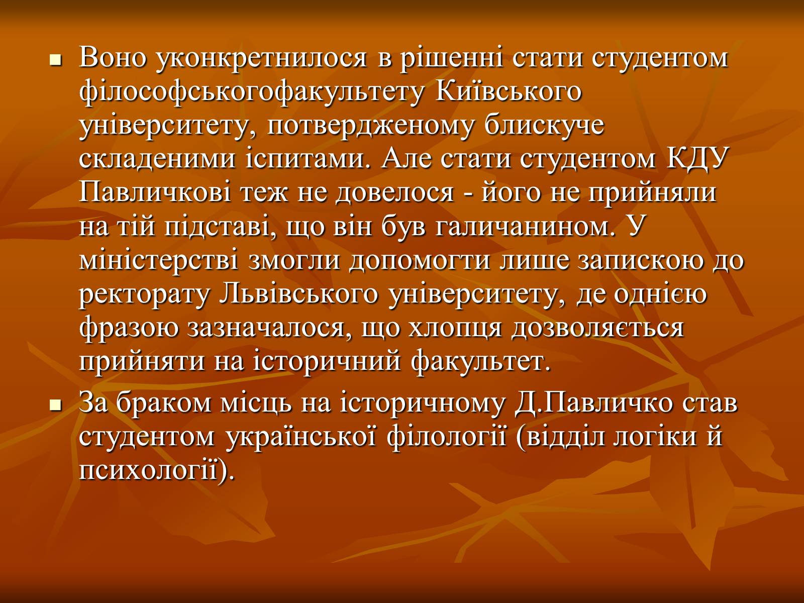 Презентація на тему «Дмитро Васильович Павличко» (варіант 2) - Слайд #7 Презентація на тему «Дмитро Васильович Павличко» (варіант 2) - Слайд #7