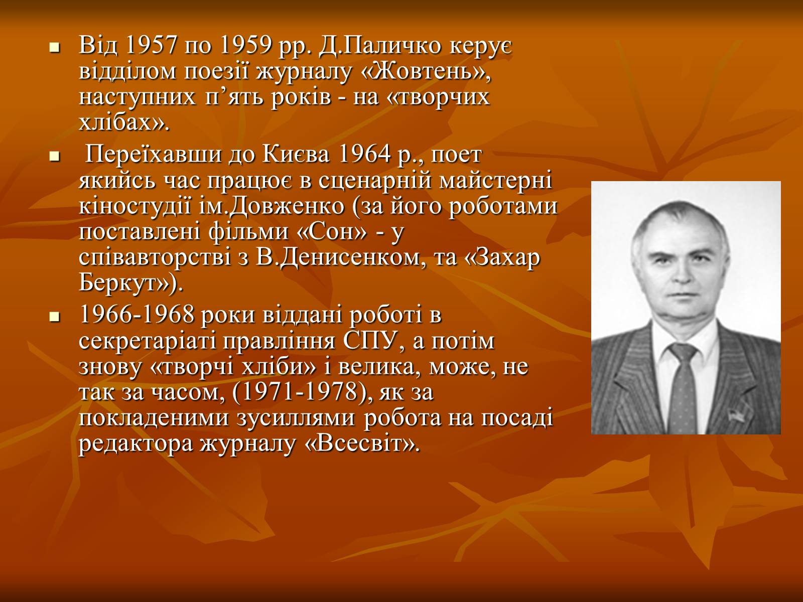 Презентація на тему «Дмитро Васильович Павличко» (варіант 2) - Слайд #9 Презентація на тему «Дмитро Васильович Павличко» (варіант 2) - Слайд #9