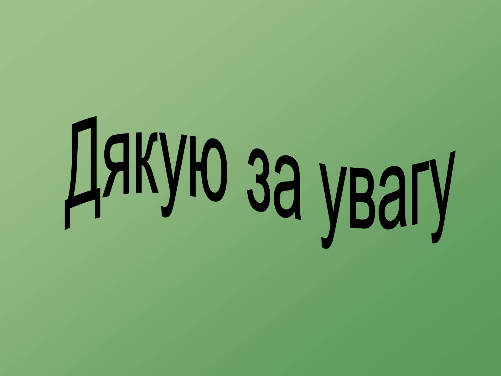 Презентація на тему «Пантелеймон Куліш» (варіант 8) - Слайд #12 Презентація на тему «Пантелеймон Куліш» (варіант 8) - Слайд #12