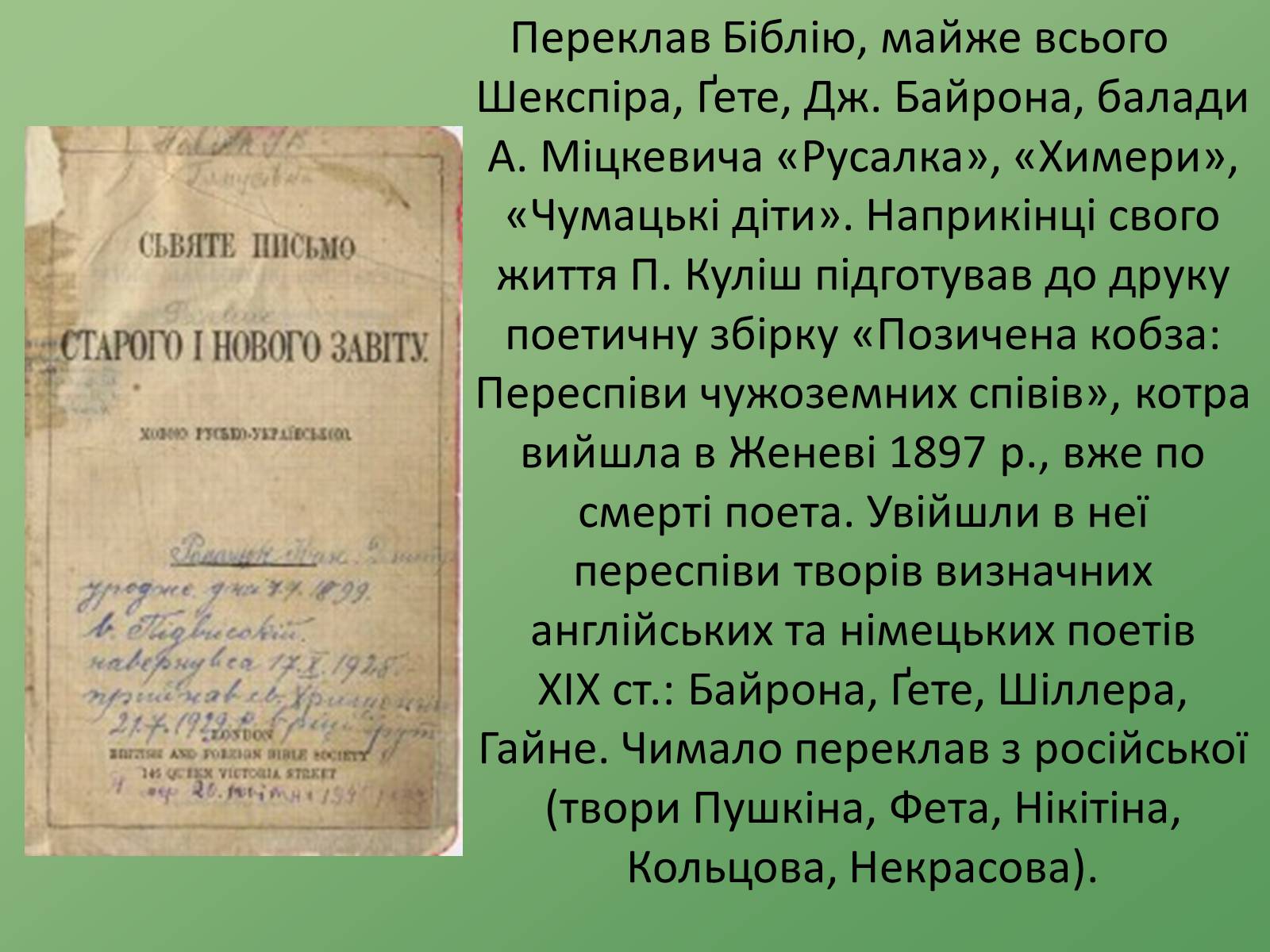 Презентація на тему «Пантелеймон Куліш» (варіант 8) - Слайд #7 Презентація на тему «Пантелеймон Куліш» (варіант 8) - Слайд #7
