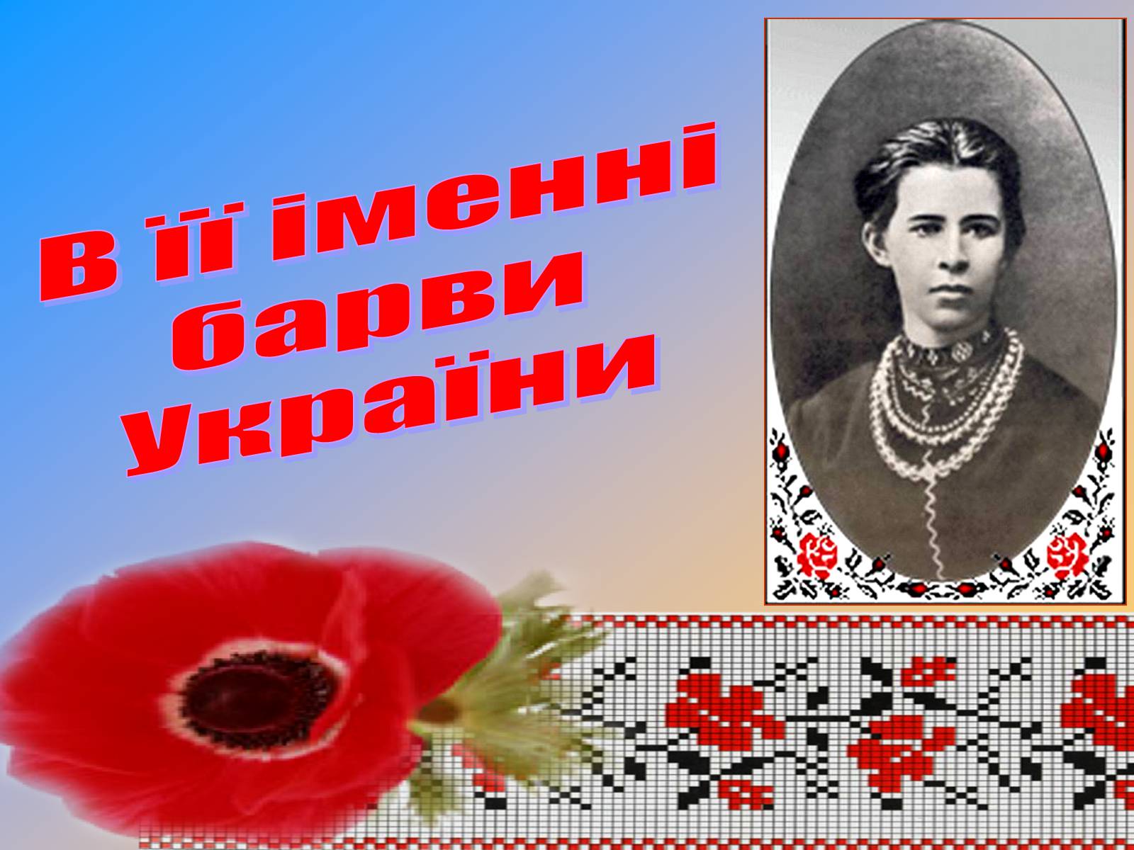Презентація на тему «Лариса Косач» - Слайд #1 Презентація на тему «Лариса Косач» - Слайд #1