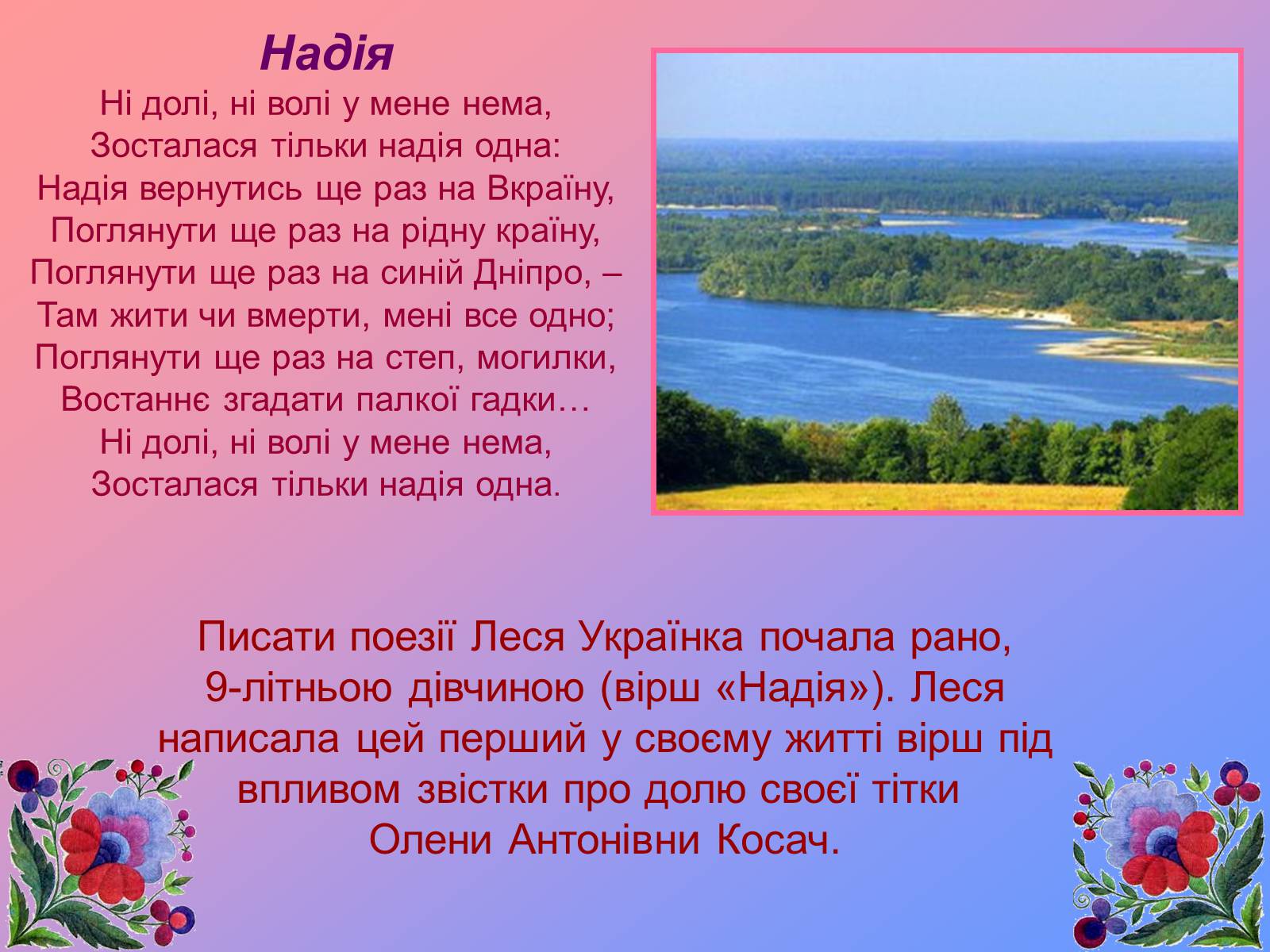 Презентація на тему «Лариса Косач» - Слайд #10 Презентація на тему «Лариса Косач» - Слайд #10