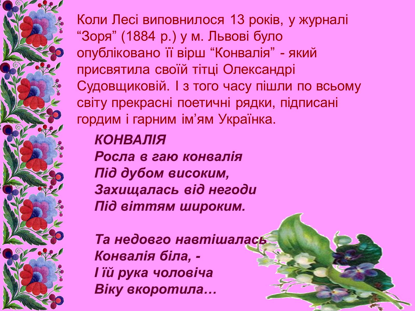 Презентація на тему «Лариса Косач» - Слайд #11 Презентація на тему «Лариса Косач» - Слайд #11