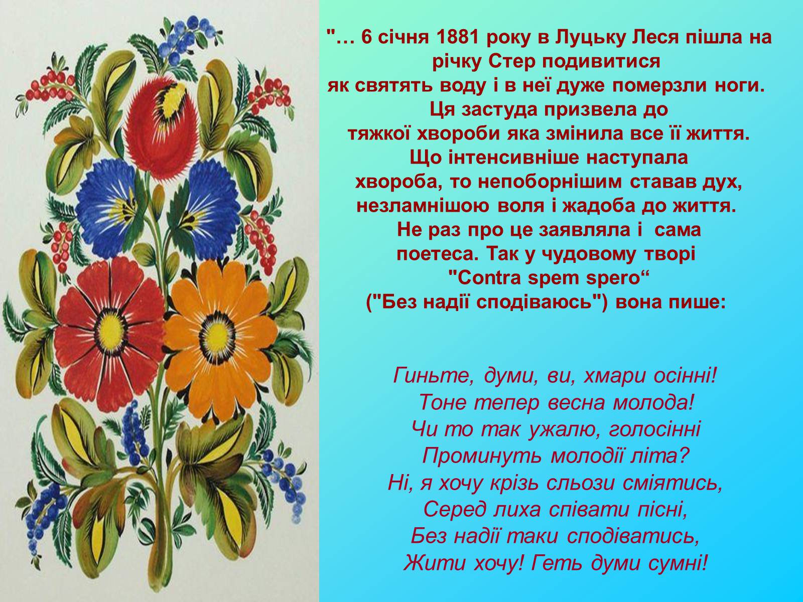 Презентація на тему «Лариса Косач» - Слайд #13 Презентація на тему «Лариса Косач» - Слайд #13