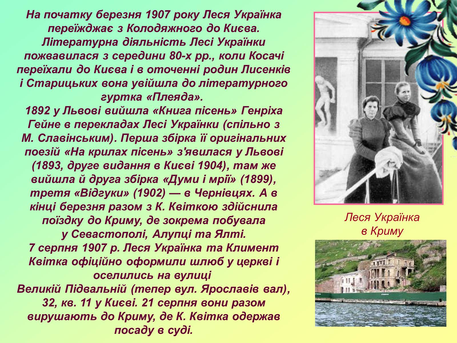 Презентація на тему «Лариса Косач» - Слайд #15 Презентація на тему «Лариса Косач» - Слайд #15