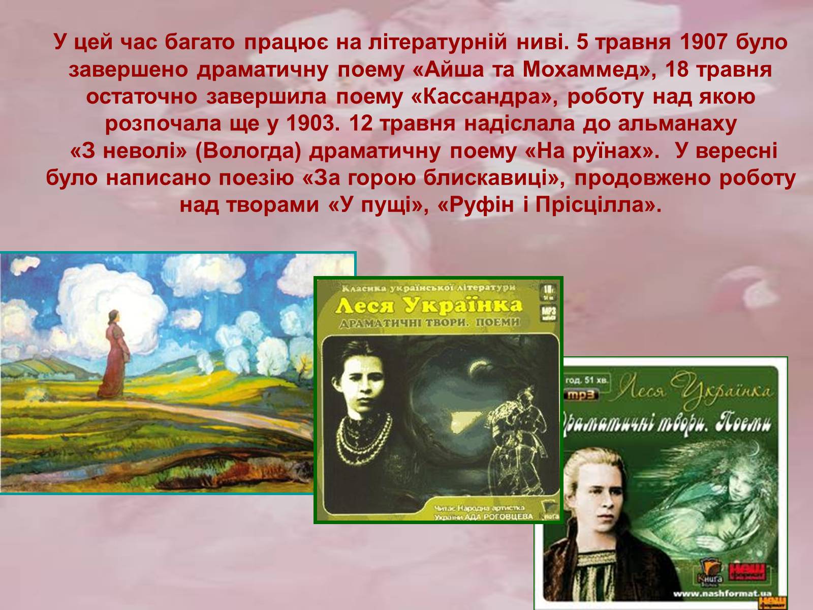 Презентація на тему «Лариса Косач» - Слайд #17 Презентація на тему «Лариса Косач» - Слайд #17