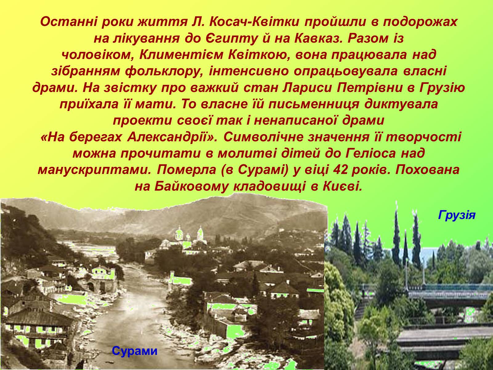 Презентація на тему «Лариса Косач» - Слайд #18 Презентація на тему «Лариса Косач» - Слайд #18