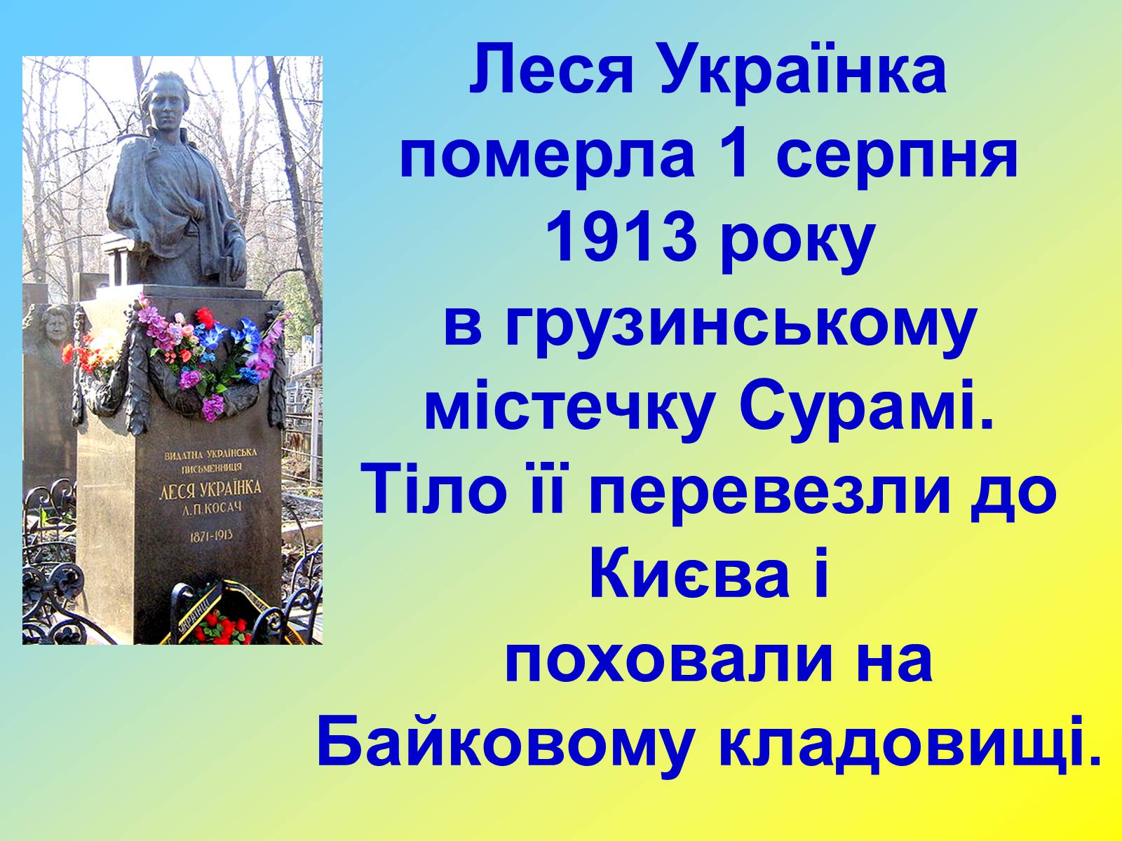 Презентація на тему «Лариса Косач» - Слайд #19 Презентація на тему «Лариса Косач» - Слайд #19