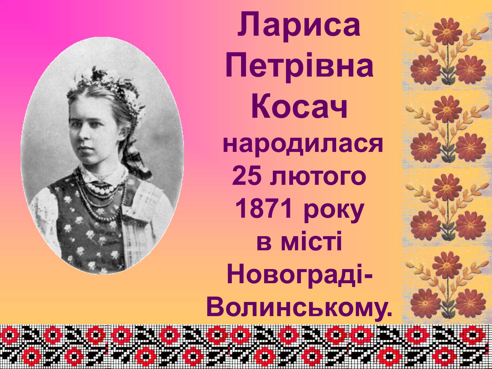 Презентація на тему «Лариса Косач» - Слайд #3 Презентація на тему «Лариса Косач» - Слайд #3