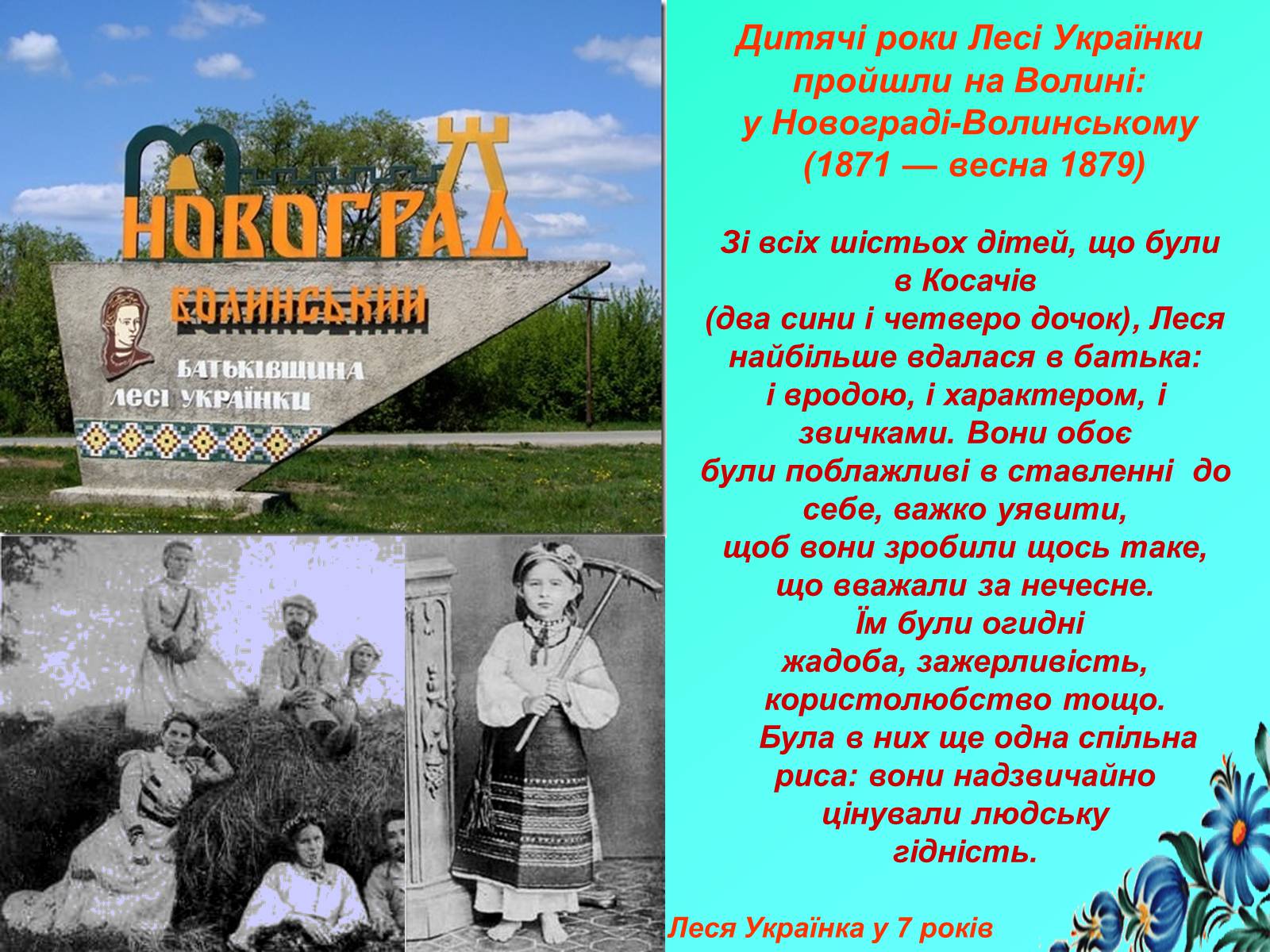 Презентація на тему «Лариса Косач» - Слайд #5 Презентація на тему «Лариса Косач» - Слайд #5