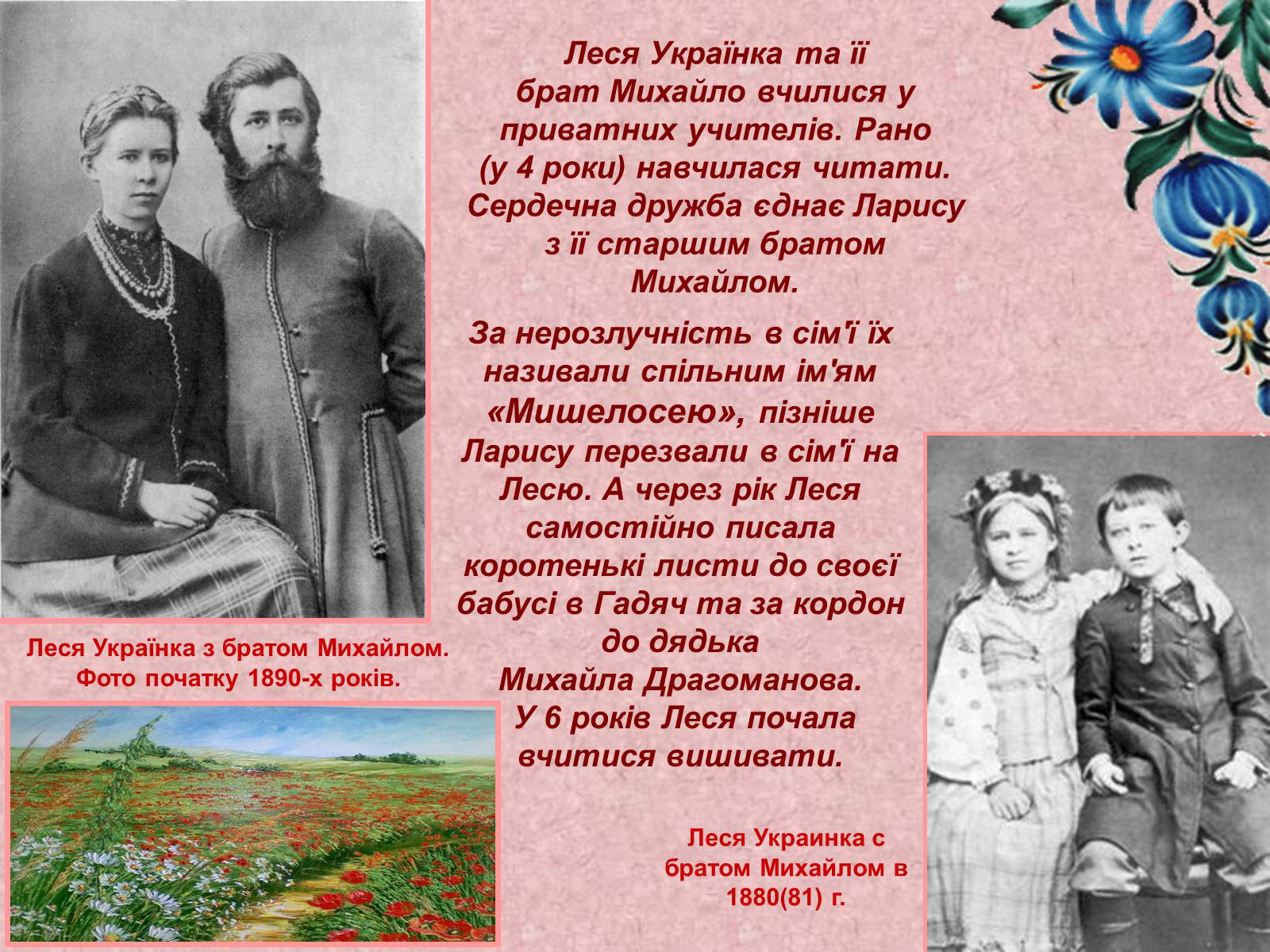Презентація на тему «Лариса Косач» - Слайд #6 Презентація на тему «Лариса Косач» - Слайд #6