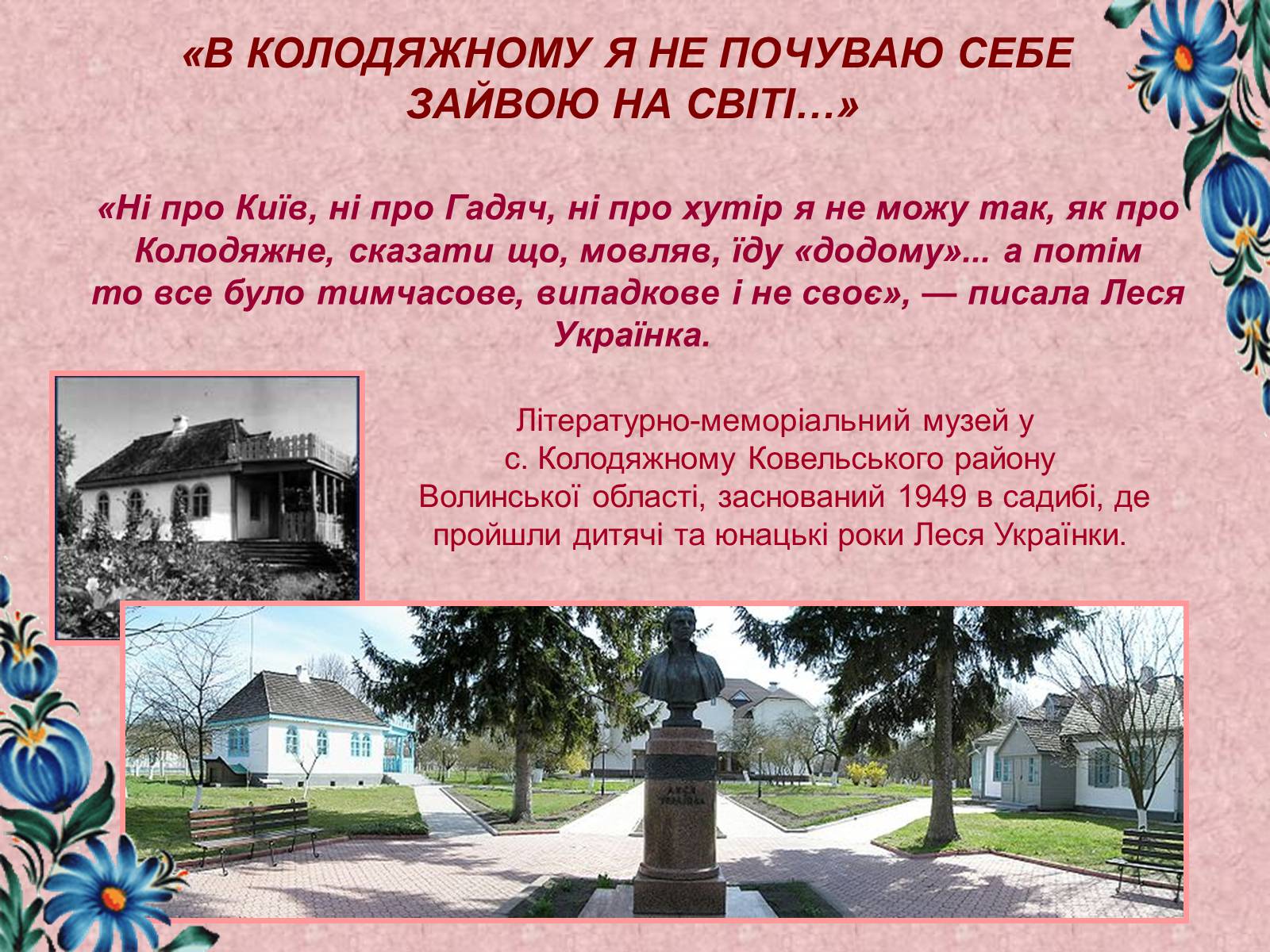 Презентація на тему «Лариса Косач» - Слайд #8 Презентація на тему «Лариса Косач» - Слайд #8