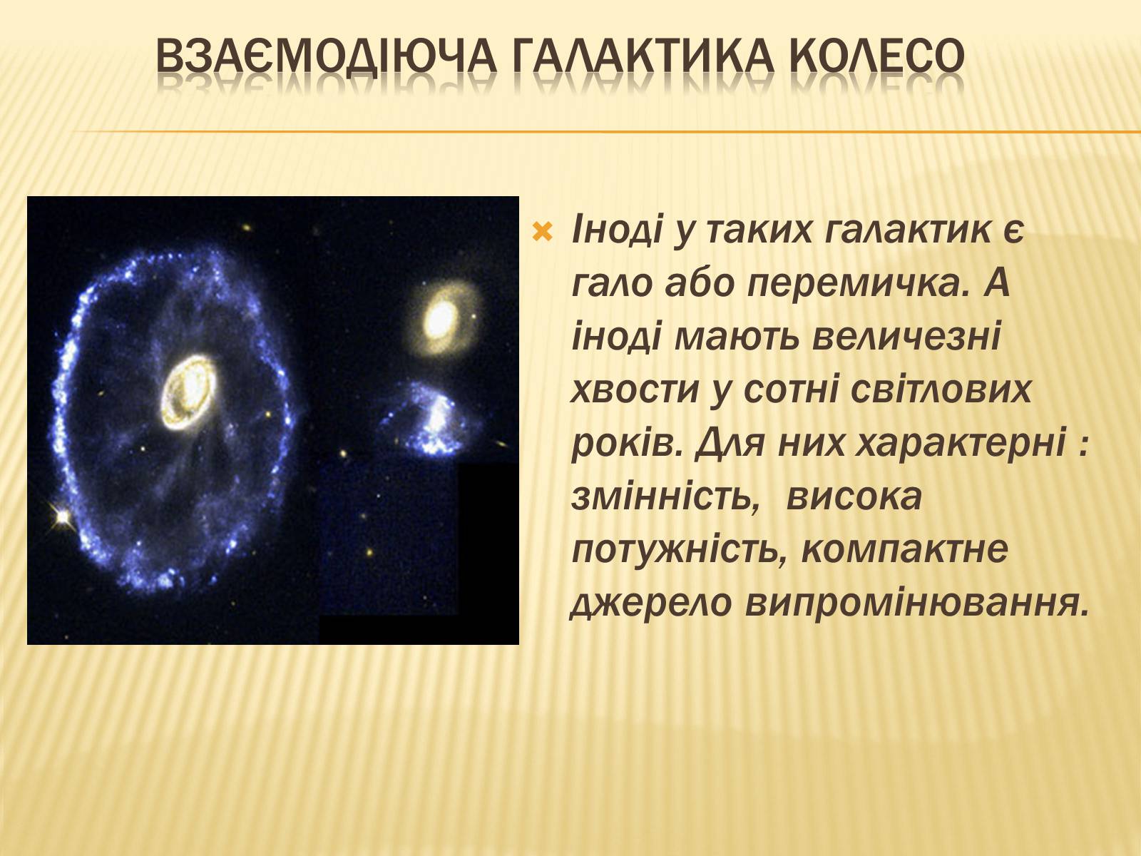 Презентація на тему «Світ Галактик. Проблеми космології» - Слайд #13 Презентація на тему «Світ Галактик. Проблеми космології» - Слайд #13