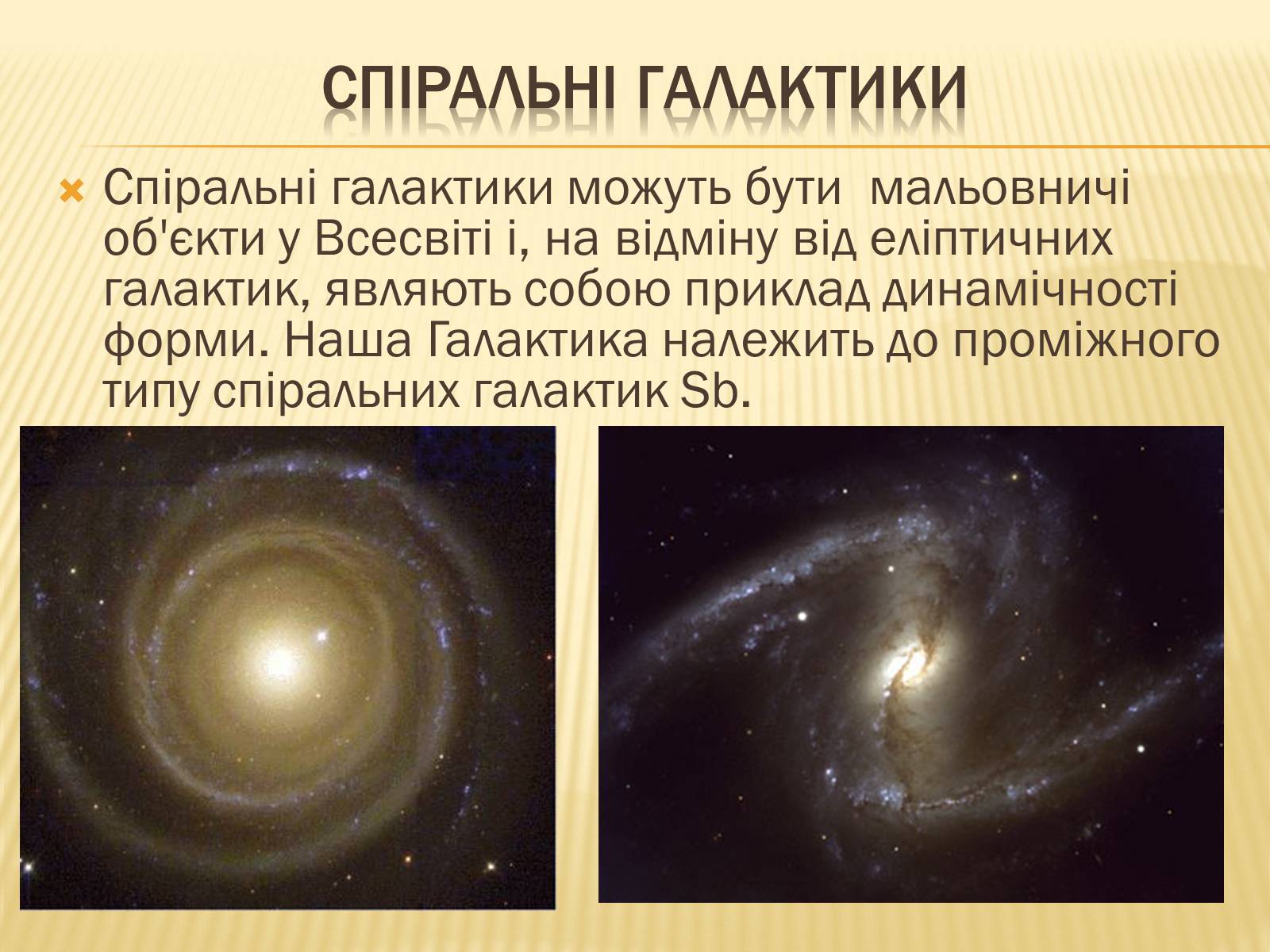 Презентація на тему «Світ Галактик. Проблеми космології» - Слайд #7 Презентація на тему «Світ Галактик. Проблеми космології» - Слайд #7