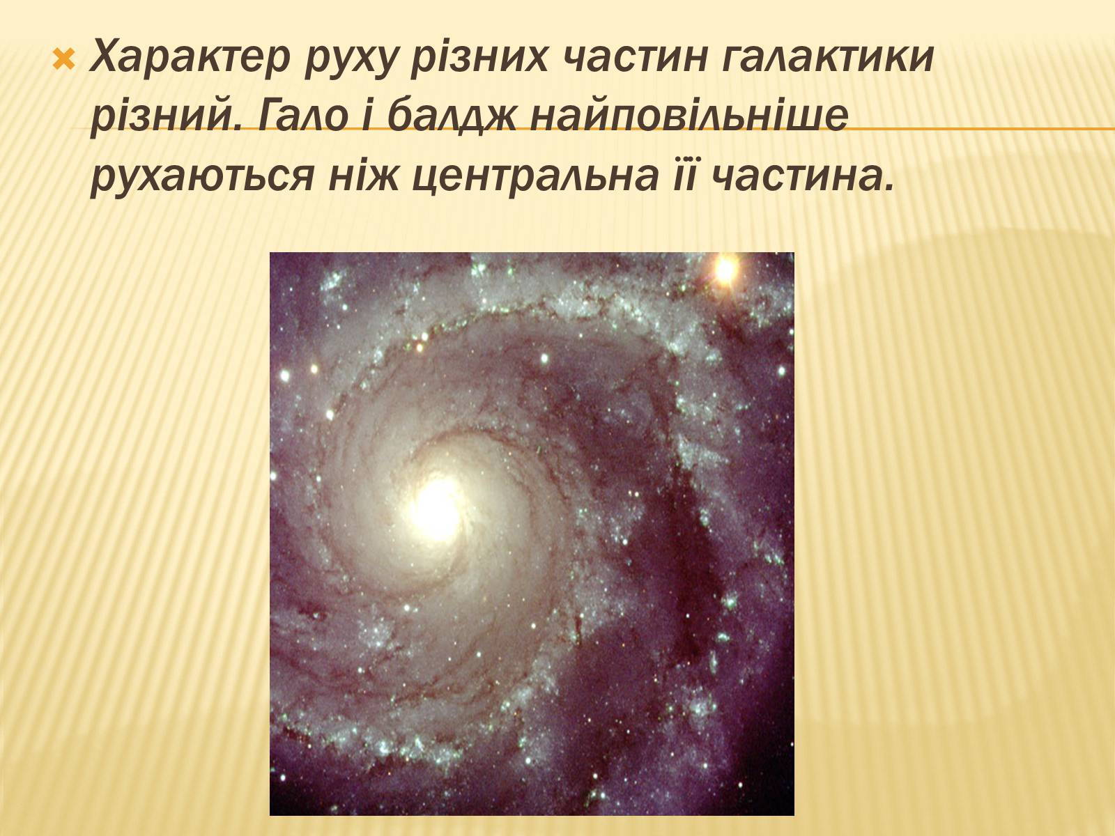 Презентація на тему «Світ Галактик. Проблеми космології» - Слайд #8 Презентація на тему «Світ Галактик. Проблеми космології» - Слайд #8