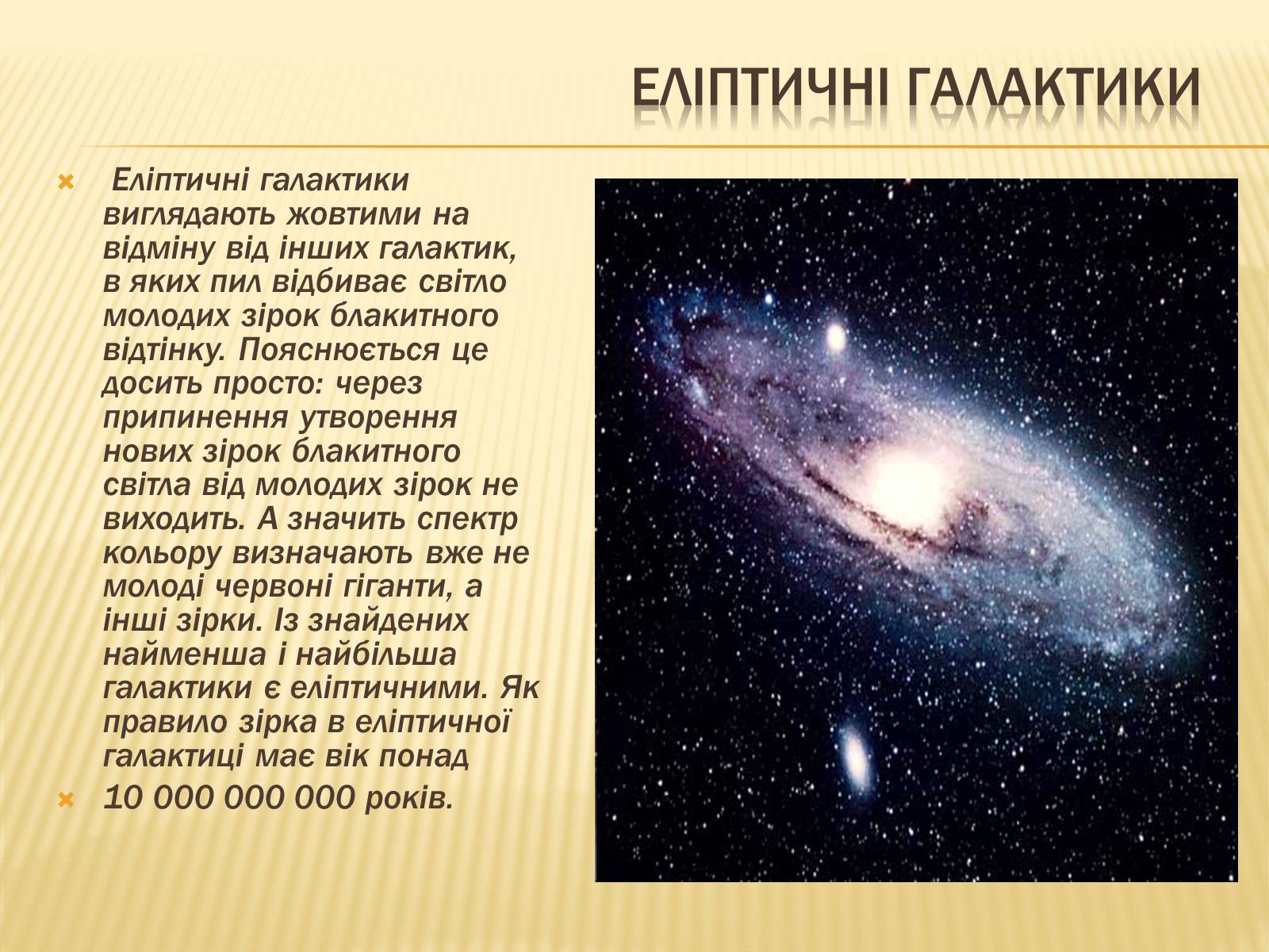 Презентація на тему «Світ Галактик. Проблеми космології» - Слайд #9 Презентація на тему «Світ Галактик. Проблеми космології» - Слайд #9
