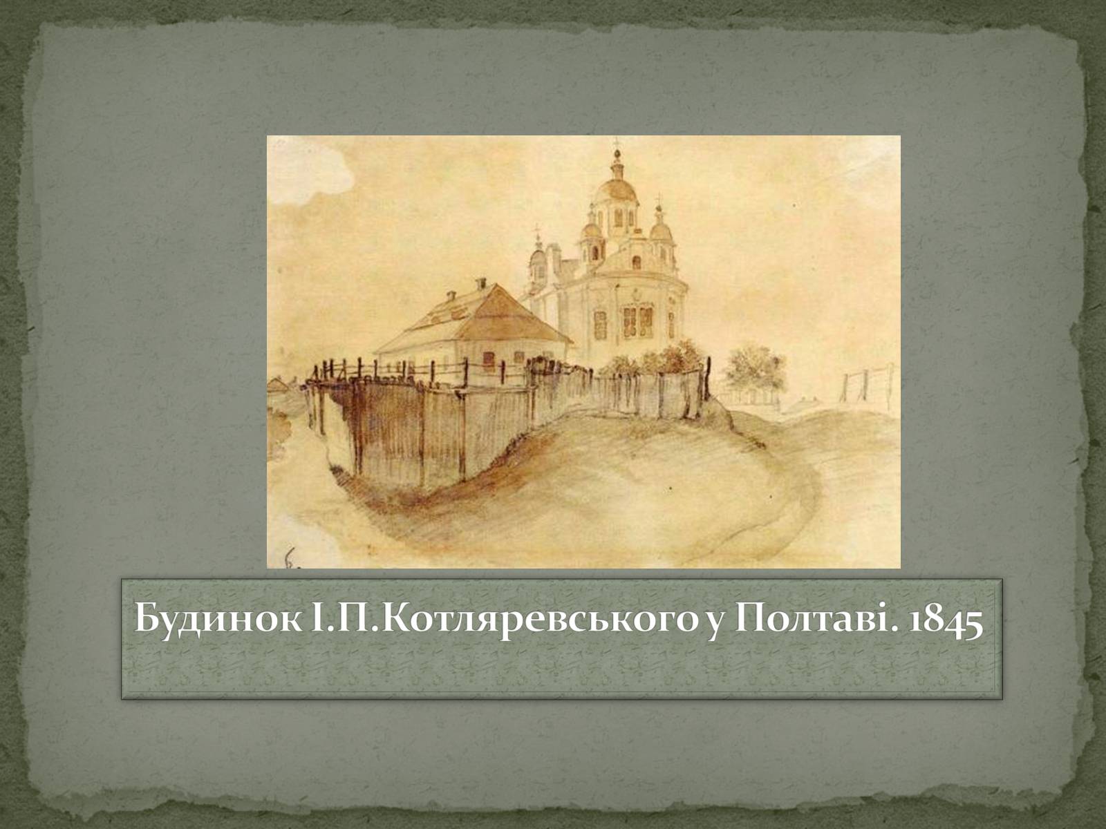 Презентація на тему «Тарас Григорович Шевченко» (варіант 28) - Слайд #11 Презентація на тему «Тарас Григорович Шевченко» (варіант 28) - Слайд #11