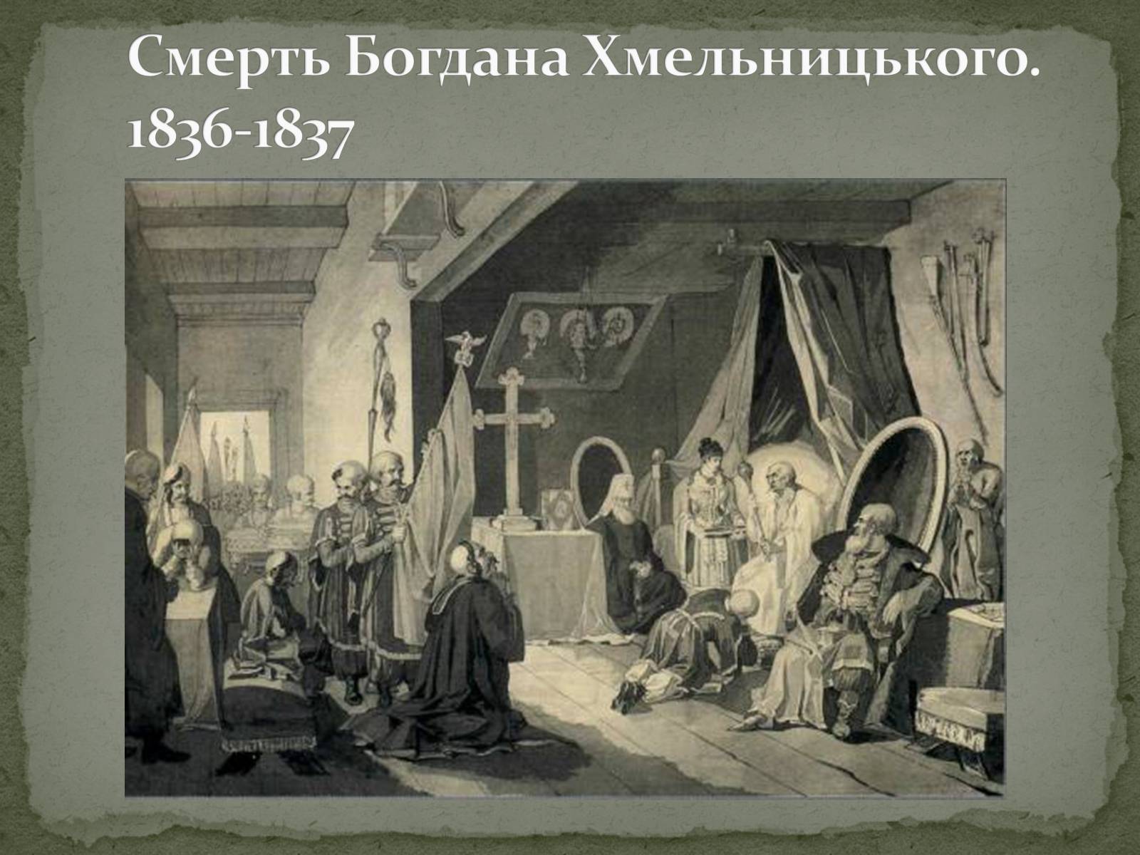 Презентація на тему «Тарас Григорович Шевченко» (варіант 28) - Слайд #4 Презентація на тему «Тарас Григорович Шевченко» (варіант 28) - Слайд #4