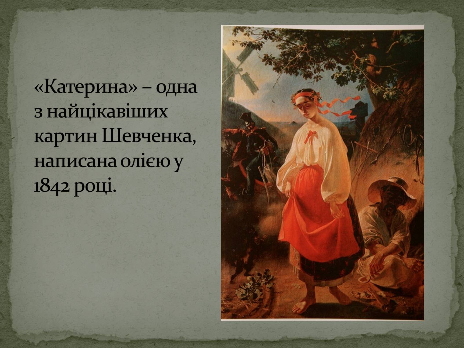 Презентація на тему «Тарас Григорович Шевченко» (варіант 28) - Слайд #6 Презентація на тему «Тарас Григорович Шевченко» (варіант 28) - Слайд #6
