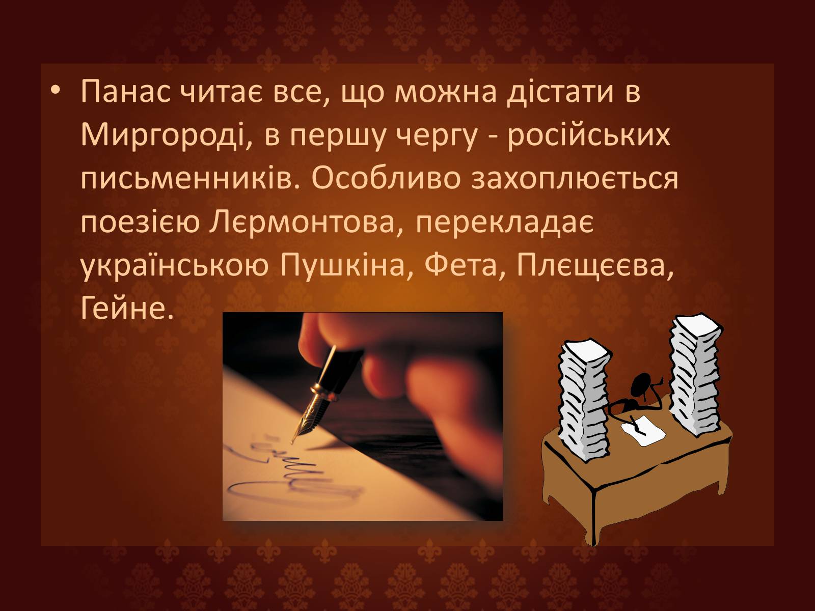 Презентація на тему «Панас Мирний» (варіант 7) - Слайд #10 Презентація на тему «Панас Мирний» (варіант 7) - Слайд #10