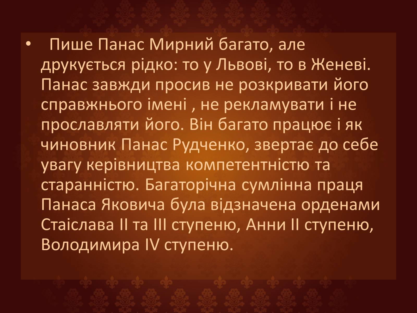 Презентація на тему «Панас Мирний» (варіант 7) - Слайд #11 Презентація на тему «Панас Мирний» (варіант 7) - Слайд #11