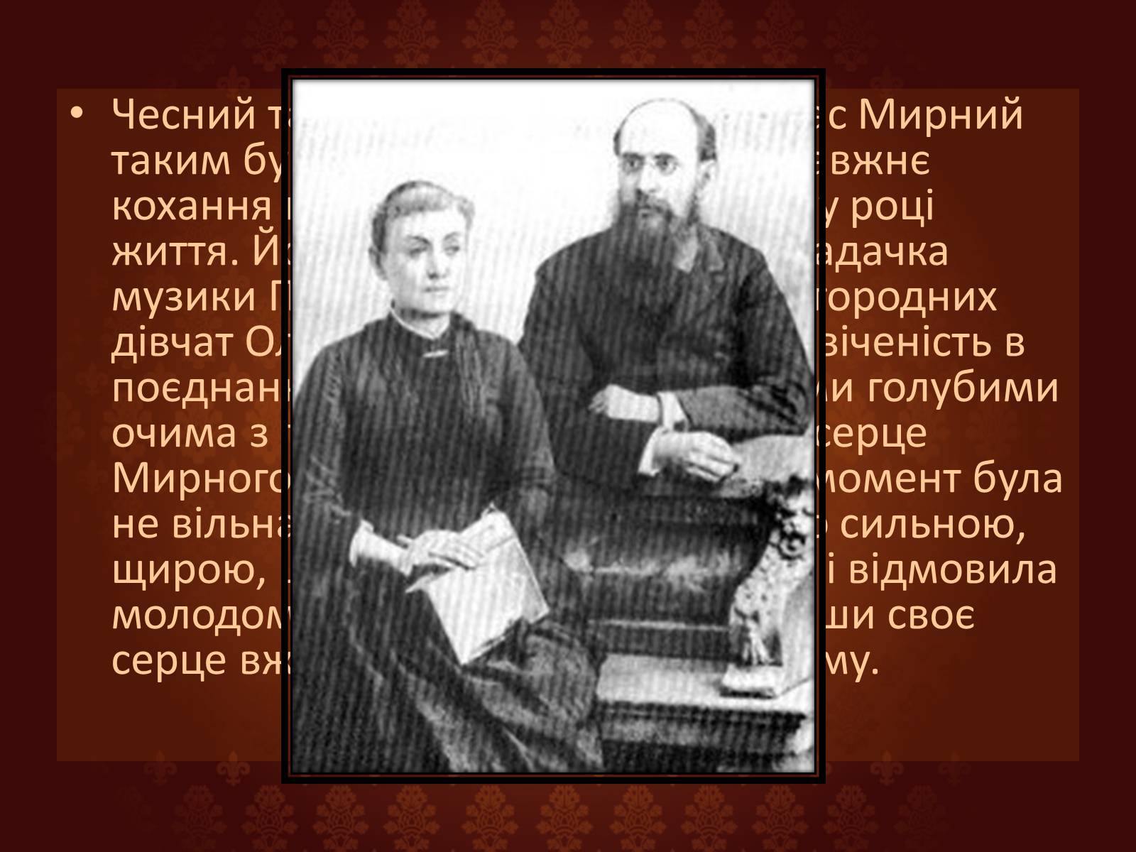 Презентація на тему «Панас Мирний» (варіант 7) - Слайд #12 Презентація на тему «Панас Мирний» (варіант 7) - Слайд #12