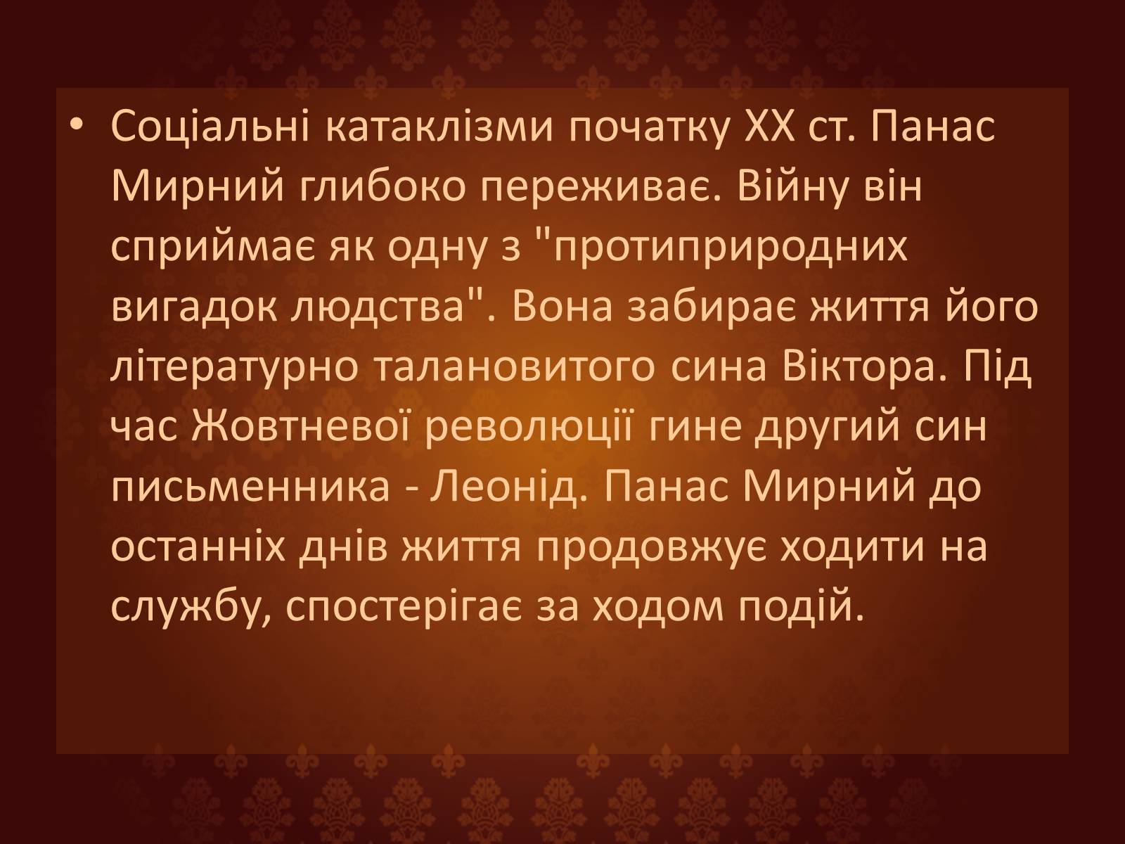 Презентація на тему «Панас Мирний» (варіант 7) - Слайд #15 Презентація на тему «Панас Мирний» (варіант 7) - Слайд #15