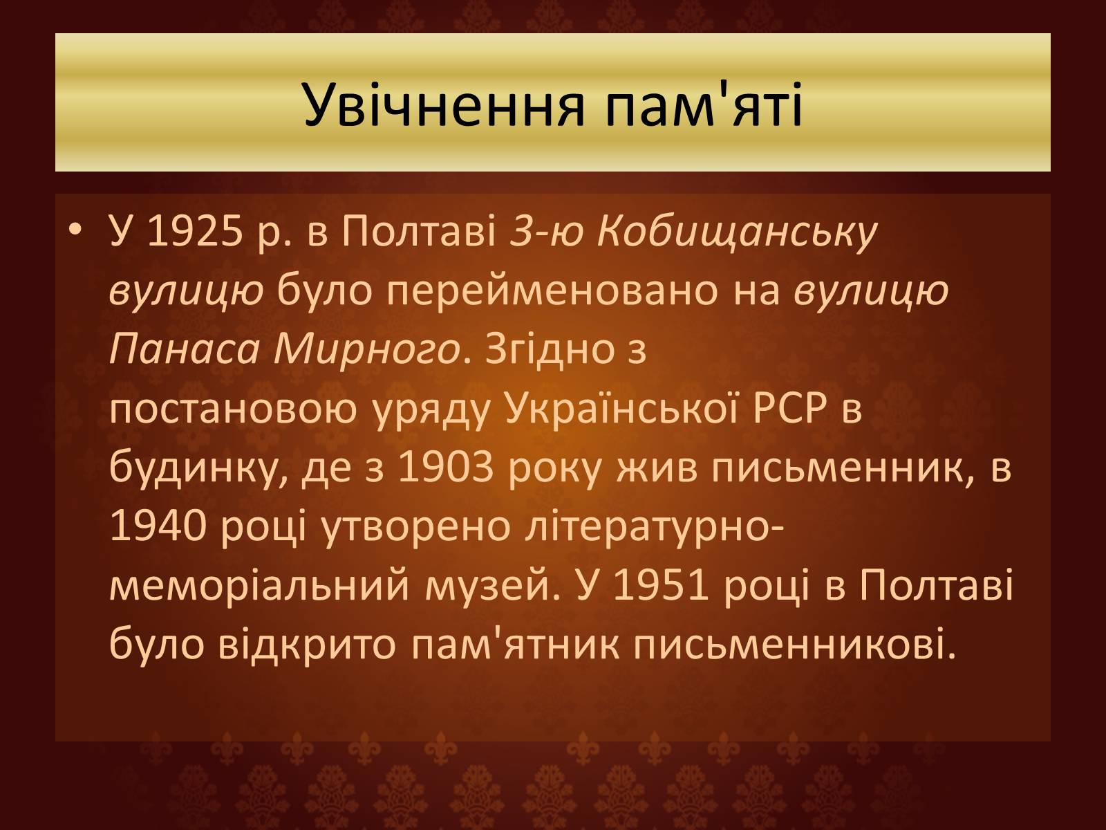 Презентація на тему «Панас Мирний» (варіант 7) - Слайд #17 Презентація на тему «Панас Мирний» (варіант 7) - Слайд #17