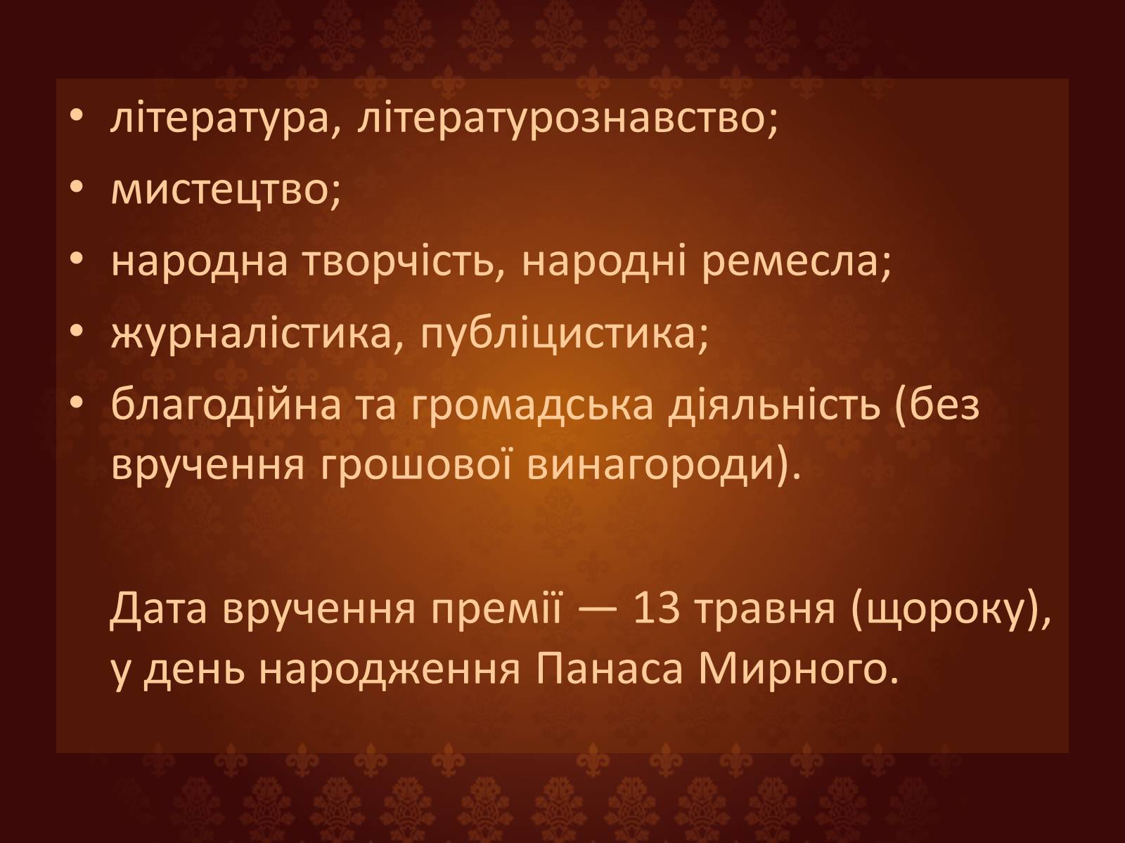 Презентація на тему «Панас Мирний» (варіант 7) - Слайд #20 Презентація на тему «Панас Мирний» (варіант 7) - Слайд #20
