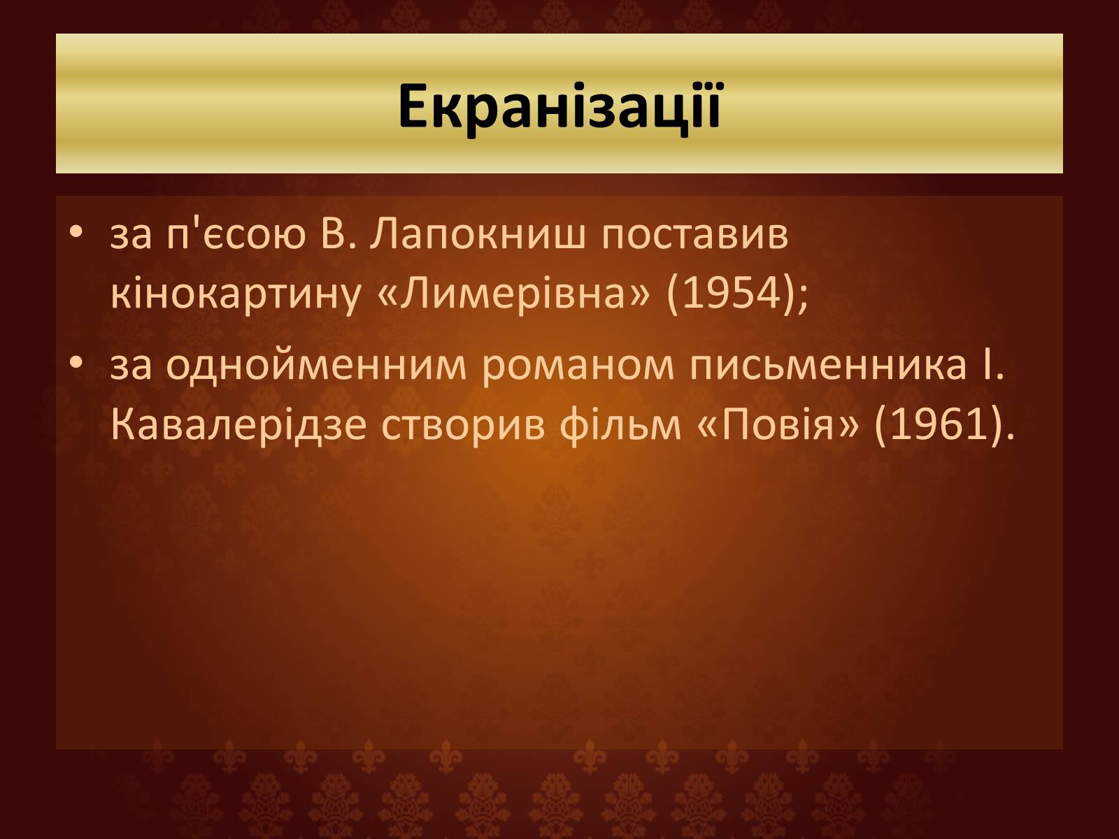 Презентація на тему «Панас Мирний» (варіант 7) - Слайд #23 Презентація на тему «Панас Мирний» (варіант 7) - Слайд #23