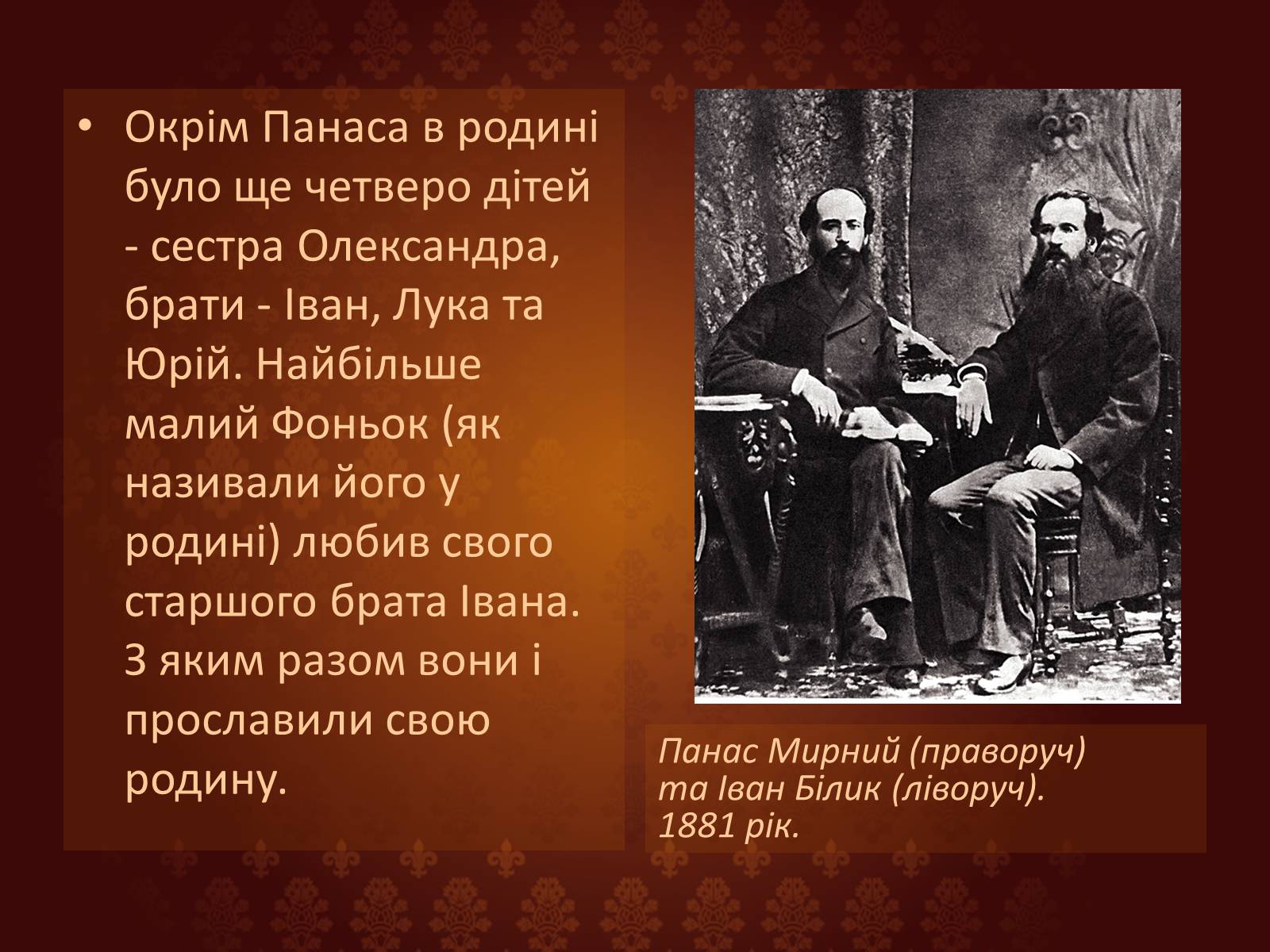 Презентація на тему «Панас Мирний» (варіант 7) - Слайд #3 Презентація на тему «Панас Мирний» (варіант 7) - Слайд #3
