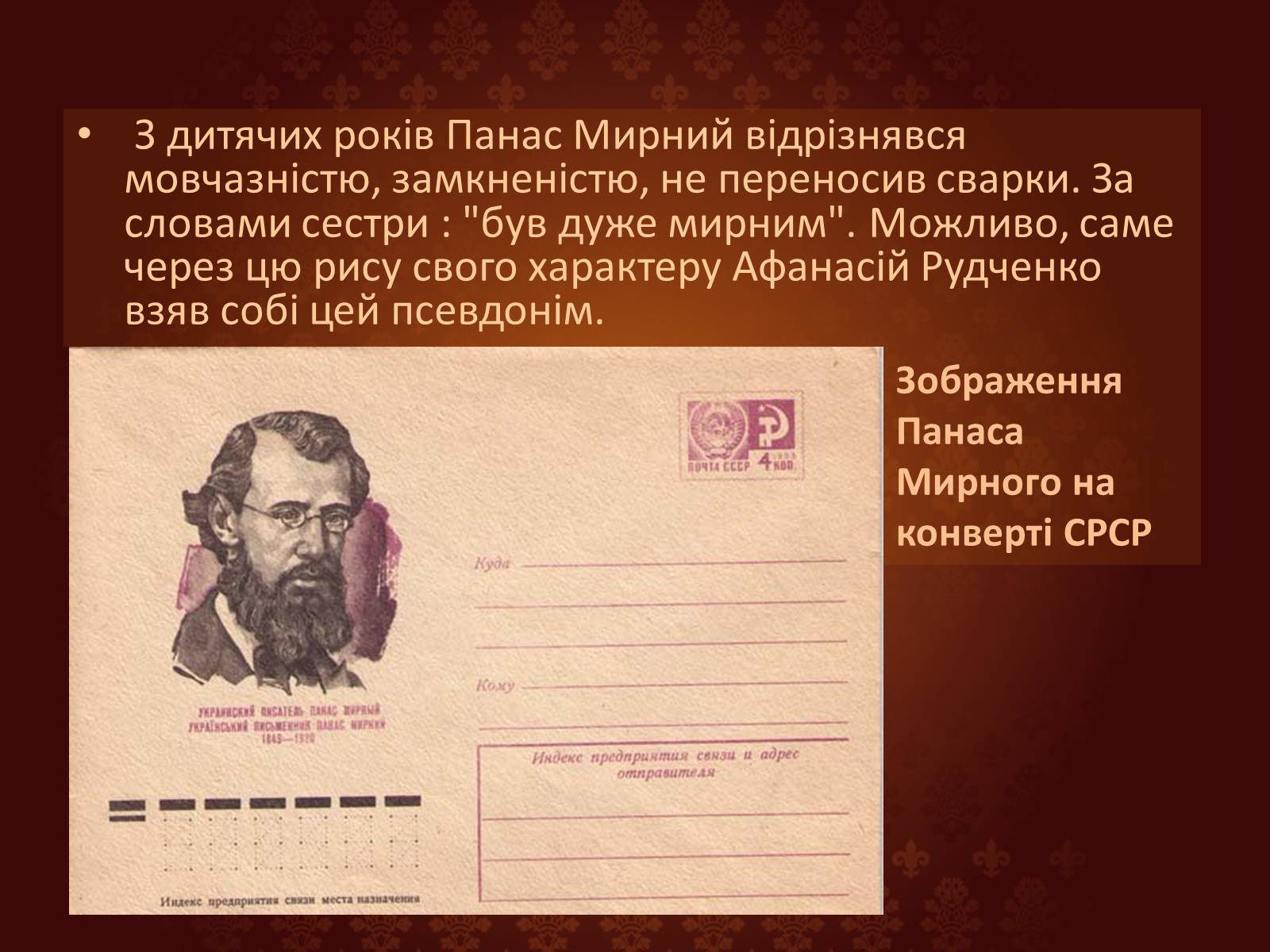 Презентація на тему «Панас Мирний» (варіант 7) - Слайд #5 Презентація на тему «Панас Мирний» (варіант 7) - Слайд #5
