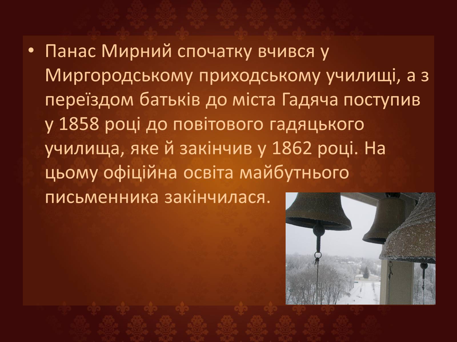 Презентація на тему «Панас Мирний» (варіант 7) - Слайд #6 Презентація на тему «Панас Мирний» (варіант 7) - Слайд #6