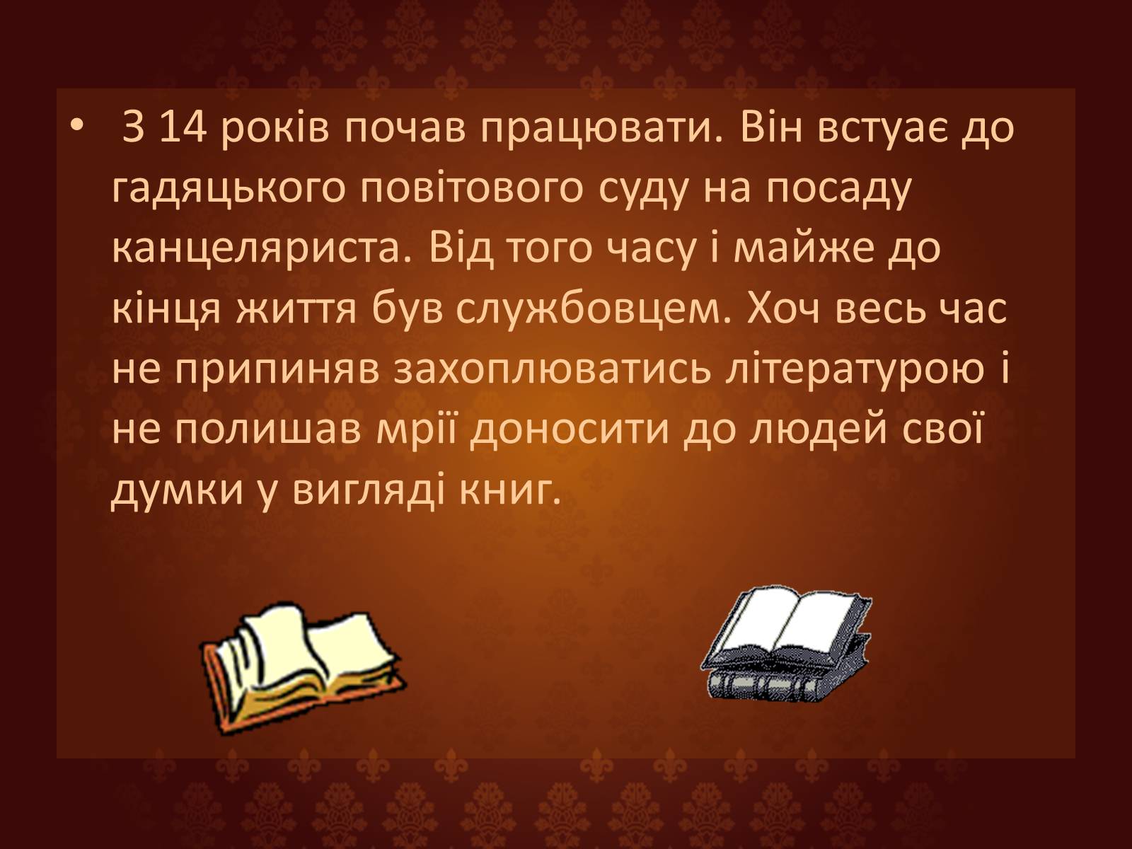 Презентація на тему «Панас Мирний» (варіант 7) - Слайд #7 Презентація на тему «Панас Мирний» (варіант 7) - Слайд #7