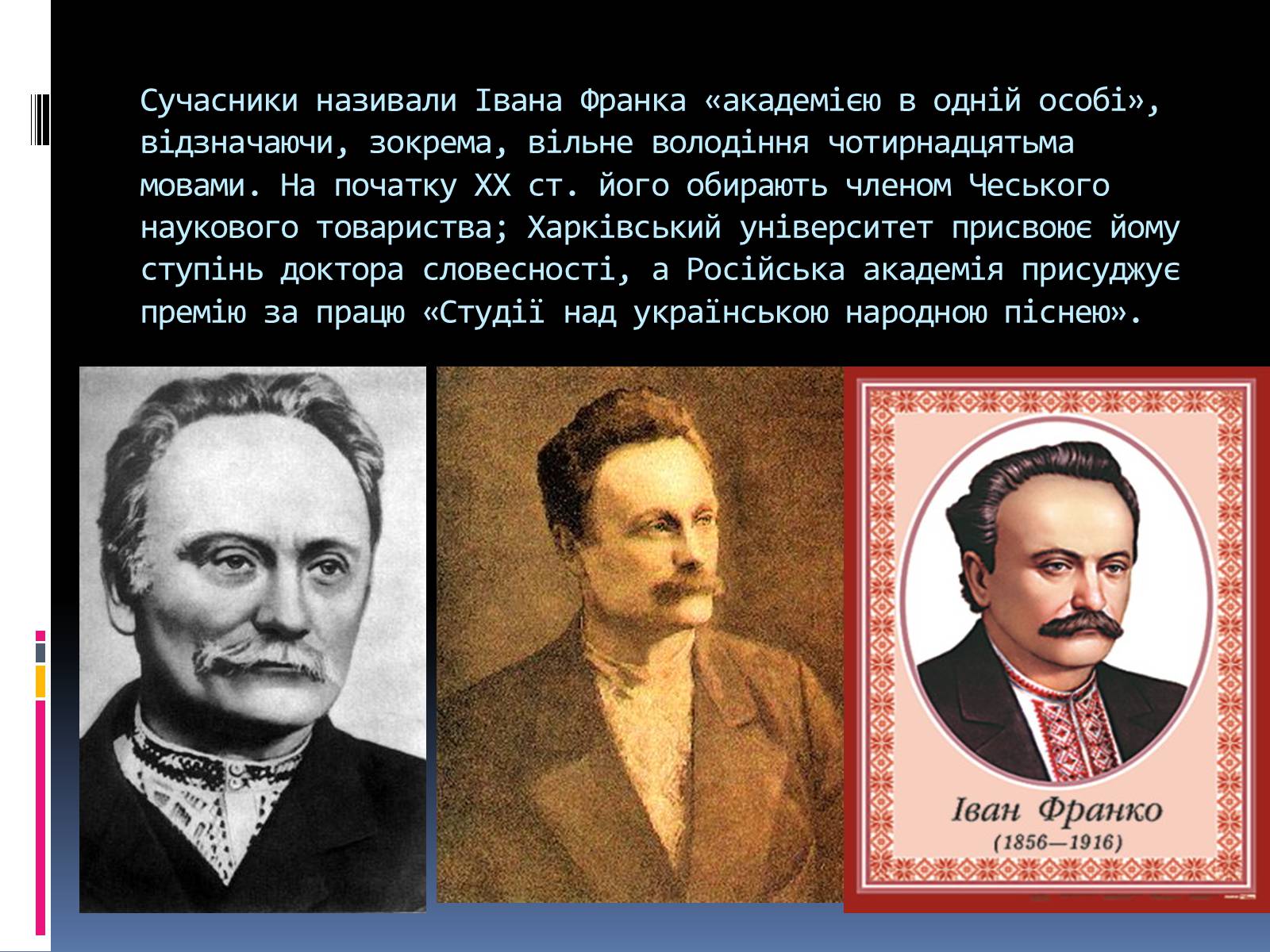 Презентація на тему «Іван Франко» (варіант 15) - Слайд #10 Презентація на тему «Іван Франко» (варіант 15) - Слайд #10