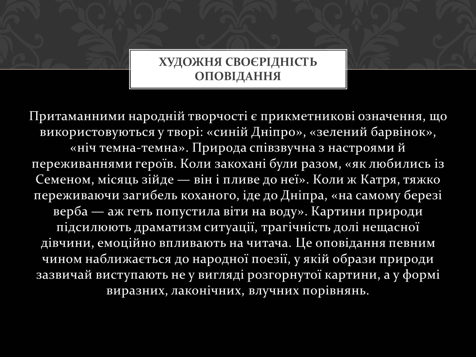 Презентація на тему «Максим Гримач» - Слайд #11 Презентація на тему «Максим Гримач» - Слайд #11