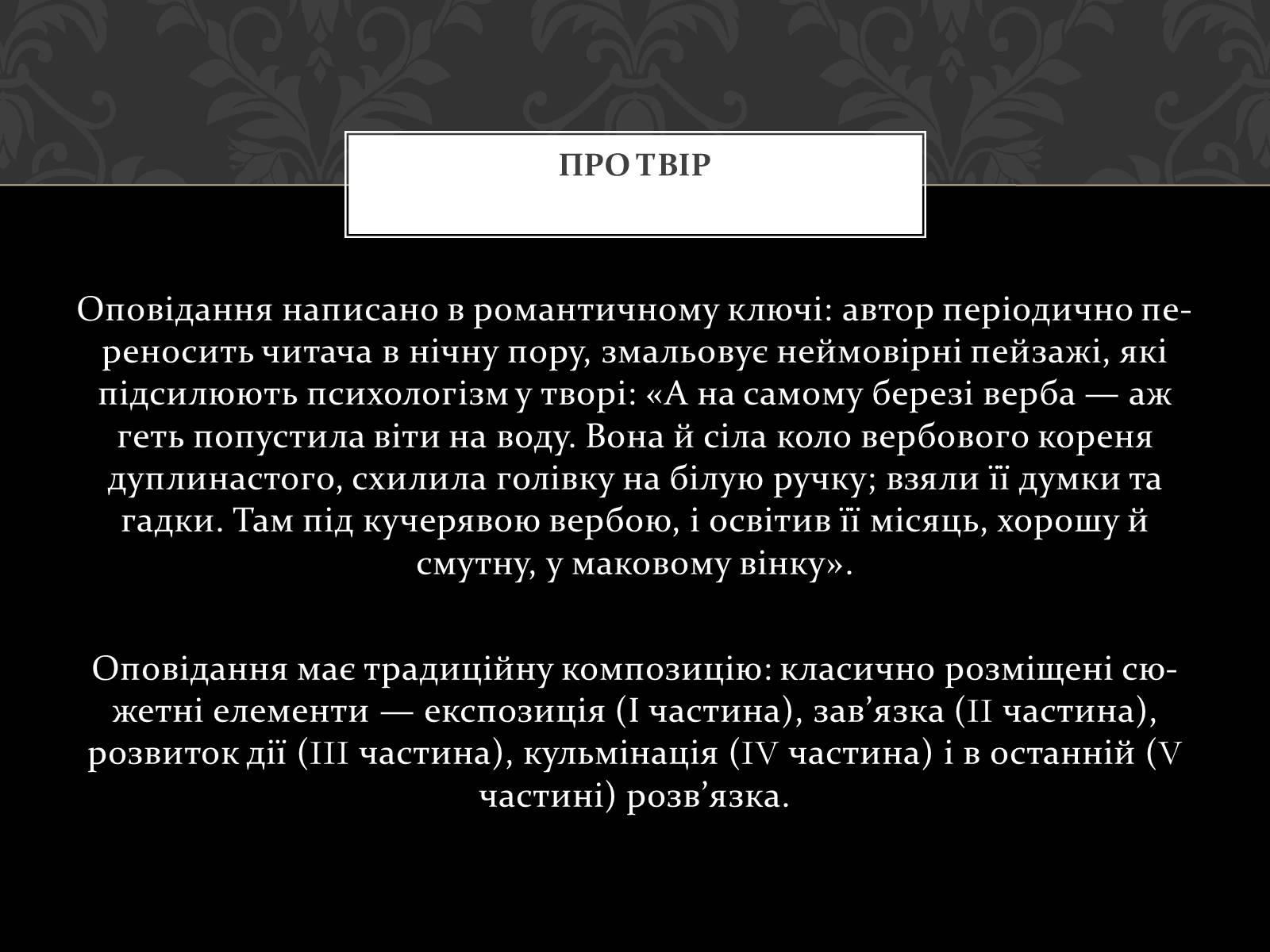 Презентація на тему «Максим Гримач» - Слайд #12 Презентація на тему «Максим Гримач» - Слайд #12