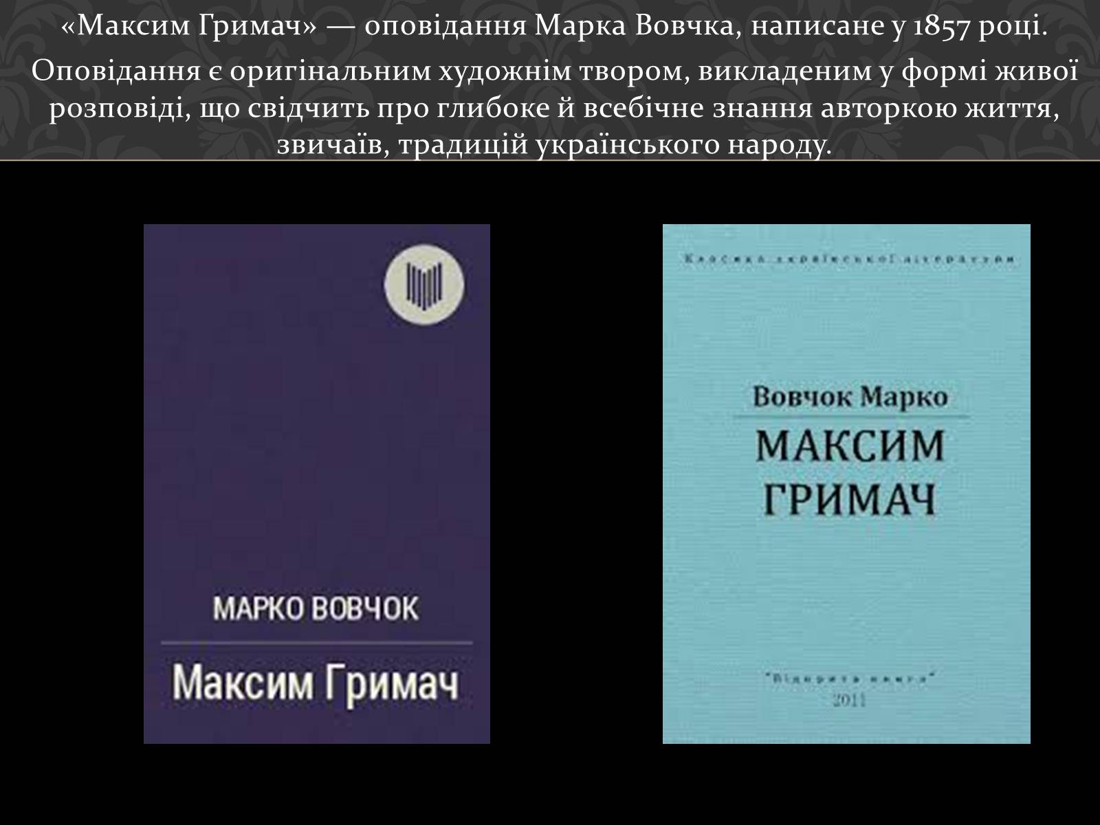 Презентація на тему «Максим Гримач» - Слайд #2 Презентація на тему «Максим Гримач» - Слайд #2