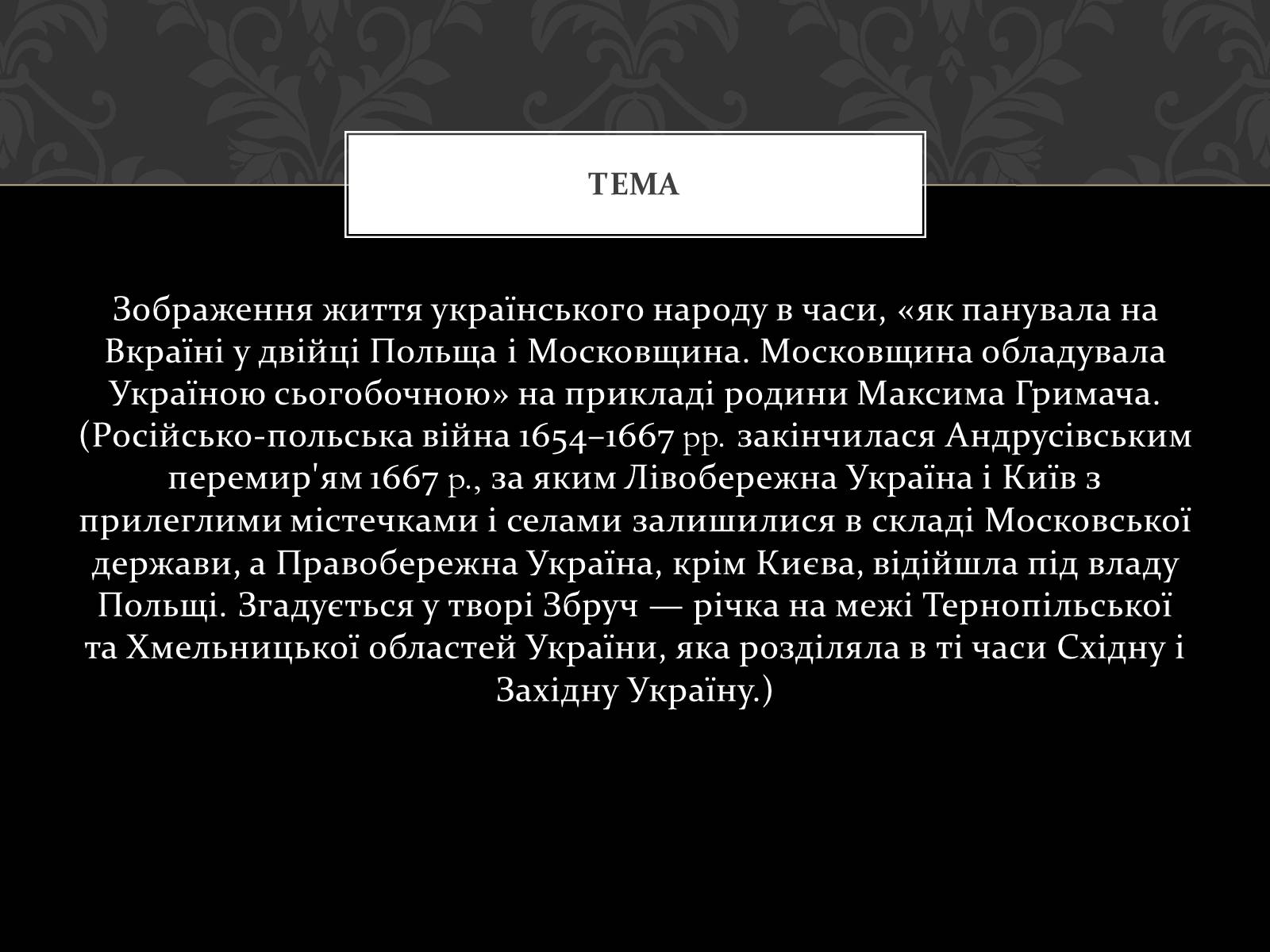 Презентація на тему «Максим Гримач» - Слайд #5 Презентація на тему «Максим Гримач» - Слайд #5