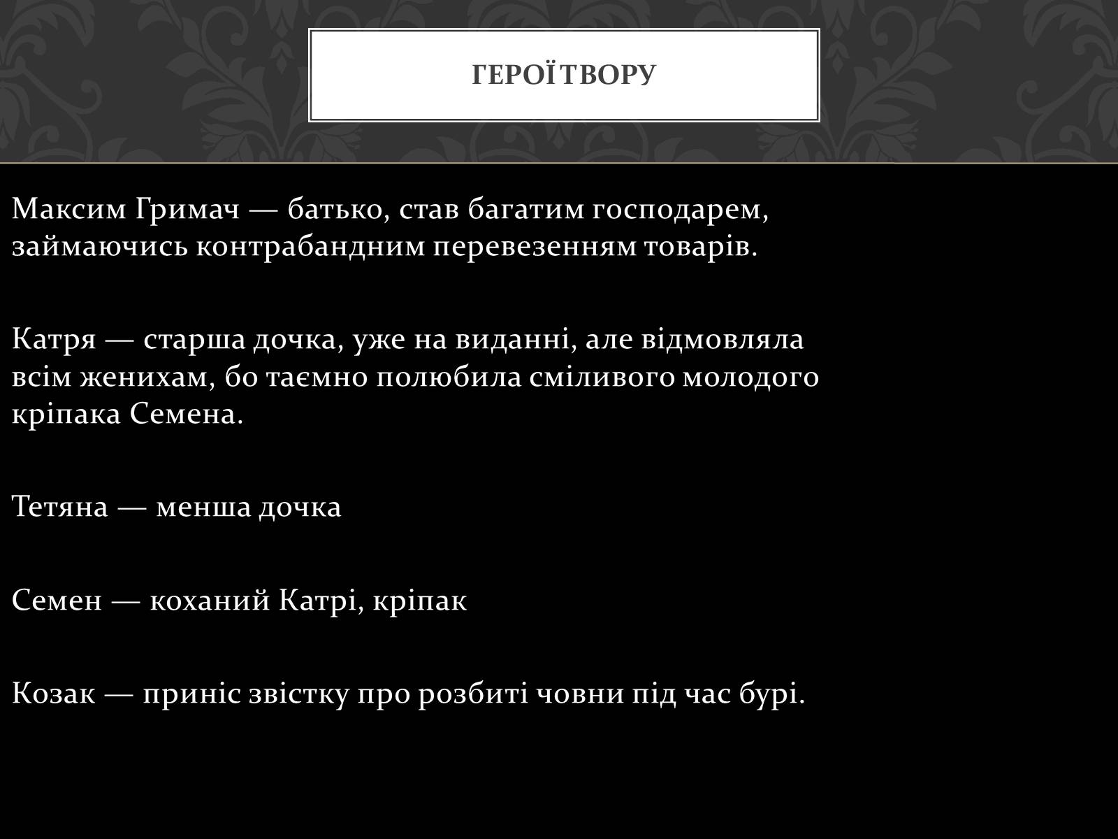 Презентація на тему «Максим Гримач» - Слайд #6 Презентація на тему «Максим Гримач» - Слайд #6
