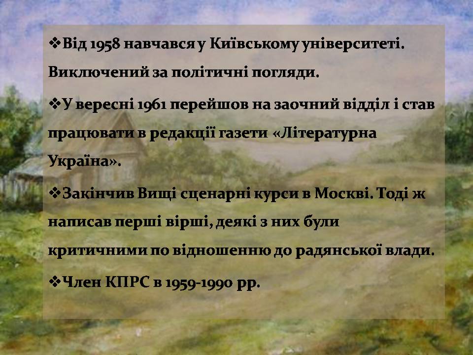 Презентація на тему «Іван Драч» (варіант 5) - Слайд #5 Презентація на тему «Іван Драч» (варіант 5) - Слайд #5