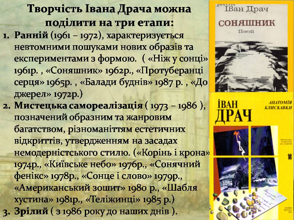 Презентація на тему «Іван Драч» (варіант 5) - Слайд #7 Презентація на тему «Іван Драч» (варіант 5) - Слайд #7