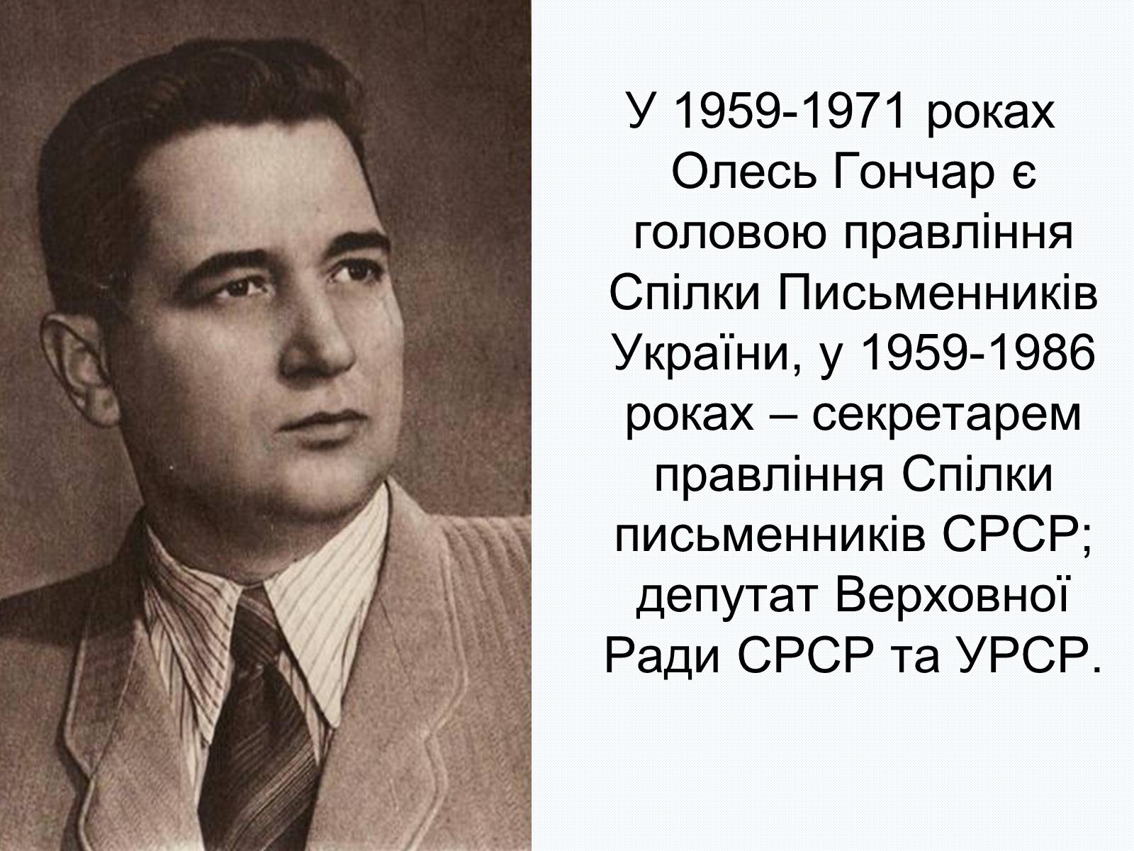 Презентація на тему «Олесь Терентійович Гончар» (варіант 2) - Слайд #13 Презентація на тему «Олесь Терентійович Гончар» (варіант 2) - Слайд #13