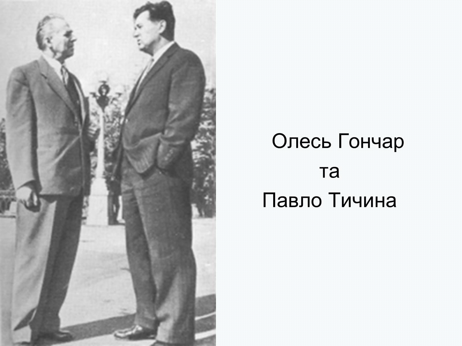 Презентація на тему «Олесь Терентійович Гончар» (варіант 2) - Слайд #15 Презентація на тему «Олесь Терентійович Гончар» (варіант 2) - Слайд #15